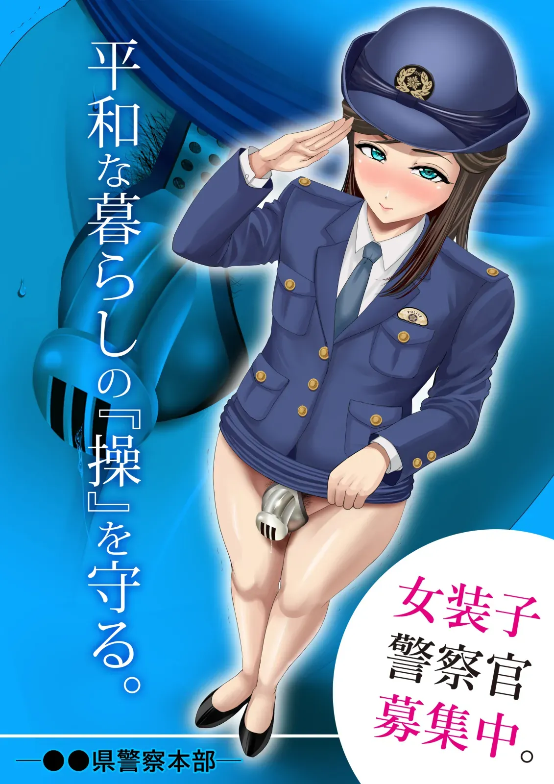 熟女装子刑事 Vol.2 ～女装子警察官 肛辱24時～ - page627