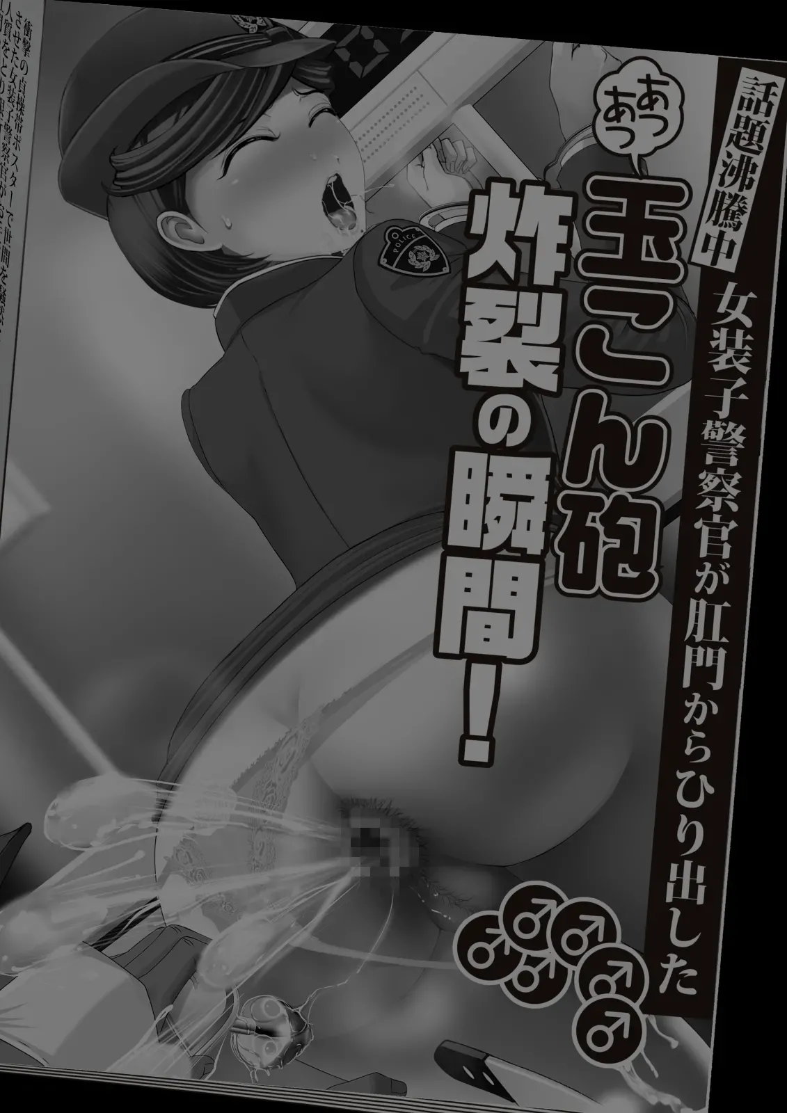 熟女装子刑事 Vol.2 ～女装子警察官 肛辱24時～ - page676