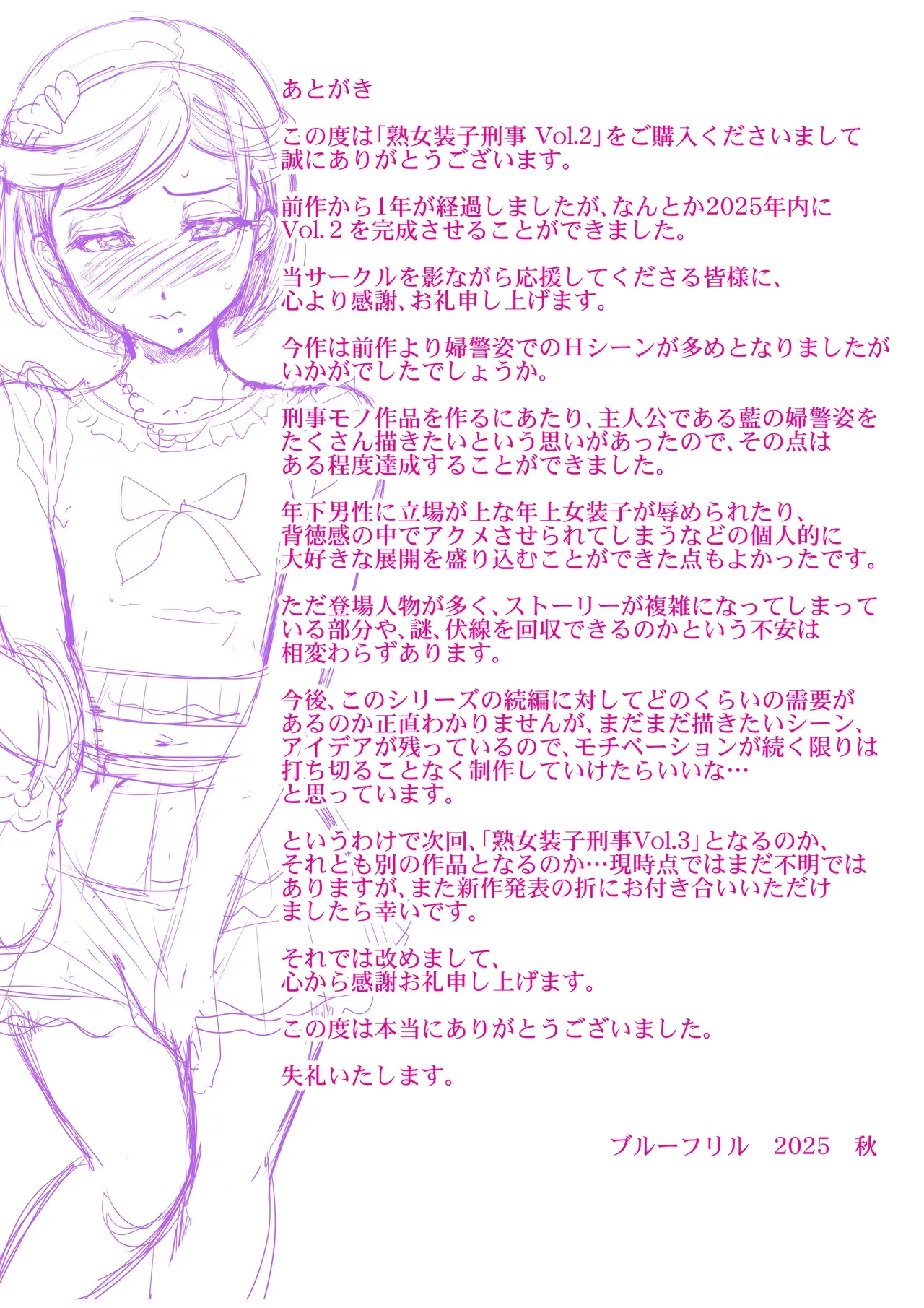 熟女装子刑事 Vol.2 ～女装子警察官 肛辱24時～ - page791