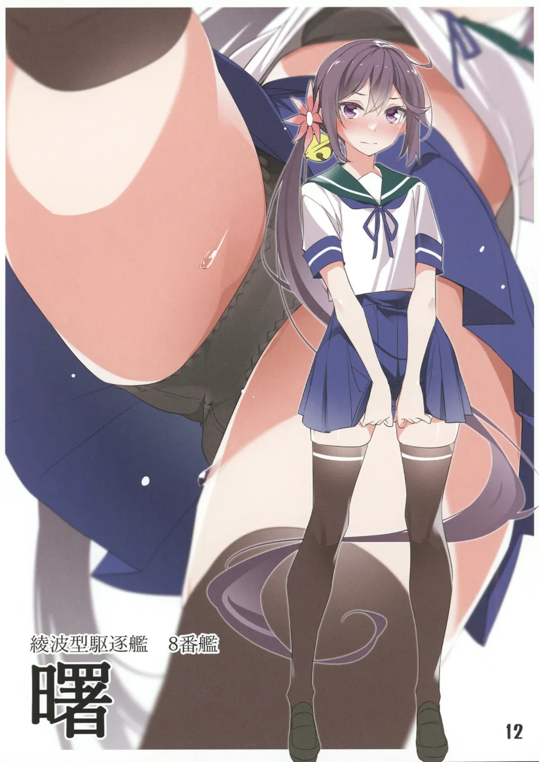 艦これ股下潜り込みおぱんつイラスト本 - page11