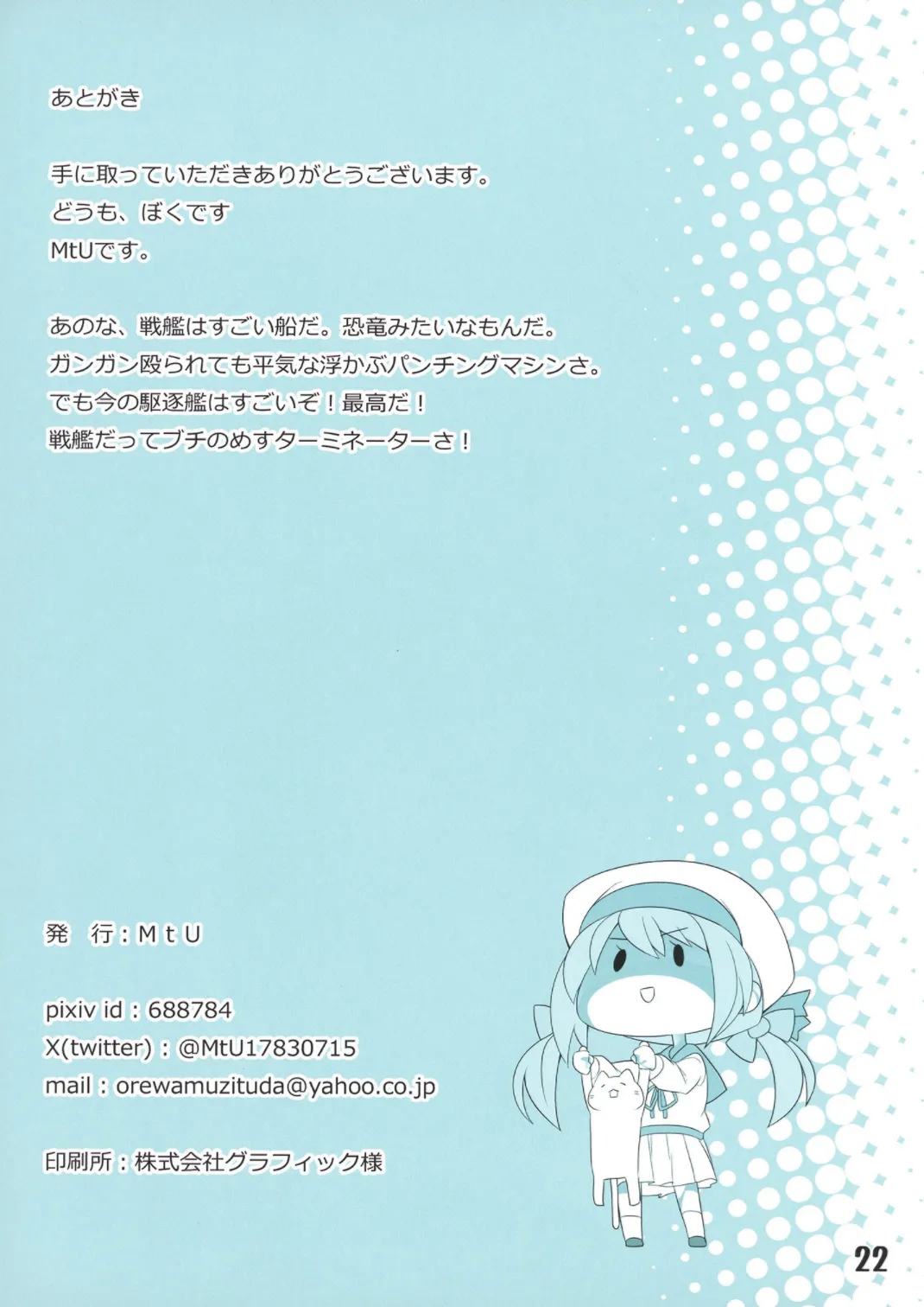 艦これ股下潜り込みおぱんつイラスト本 - page21