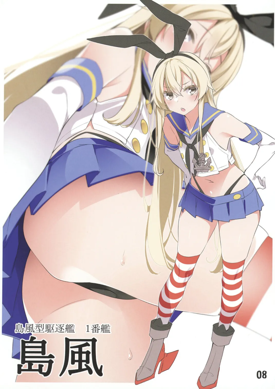 艦これ股下潜り込みおぱんつイラスト本 - page7