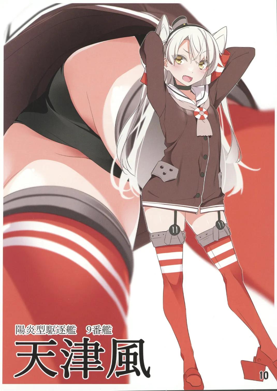艦これ股下潜り込みおぱんつイラスト本 - page9