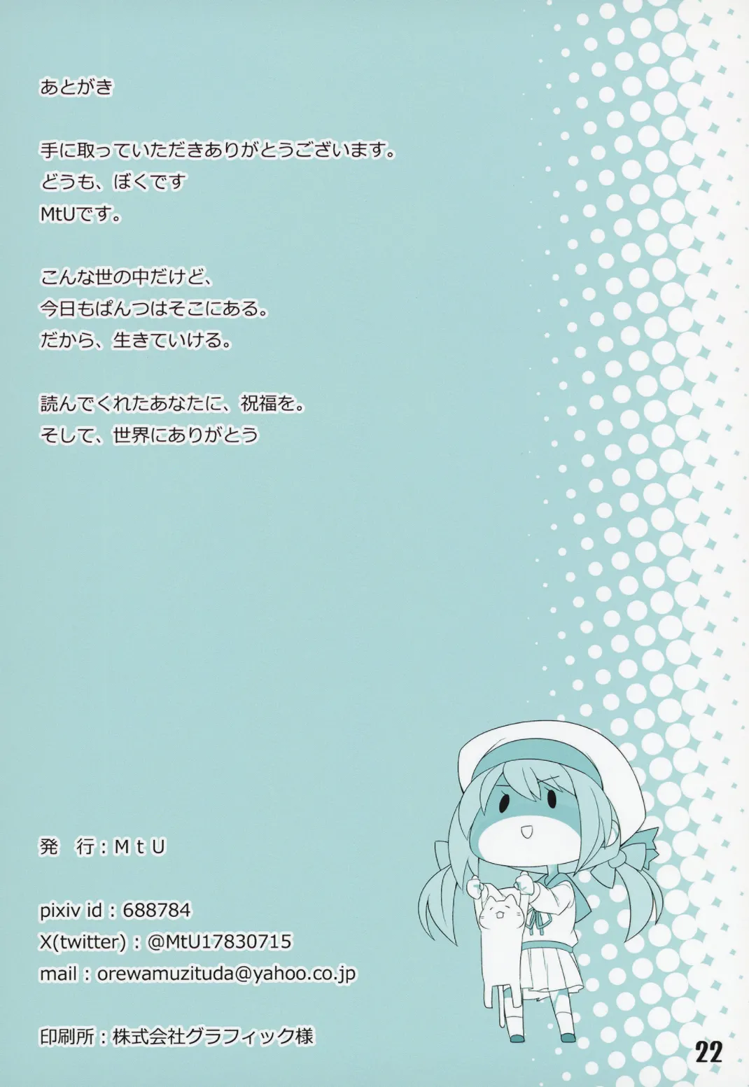 艦これ股下潜り込みおぱんつイラスト本2 - page20