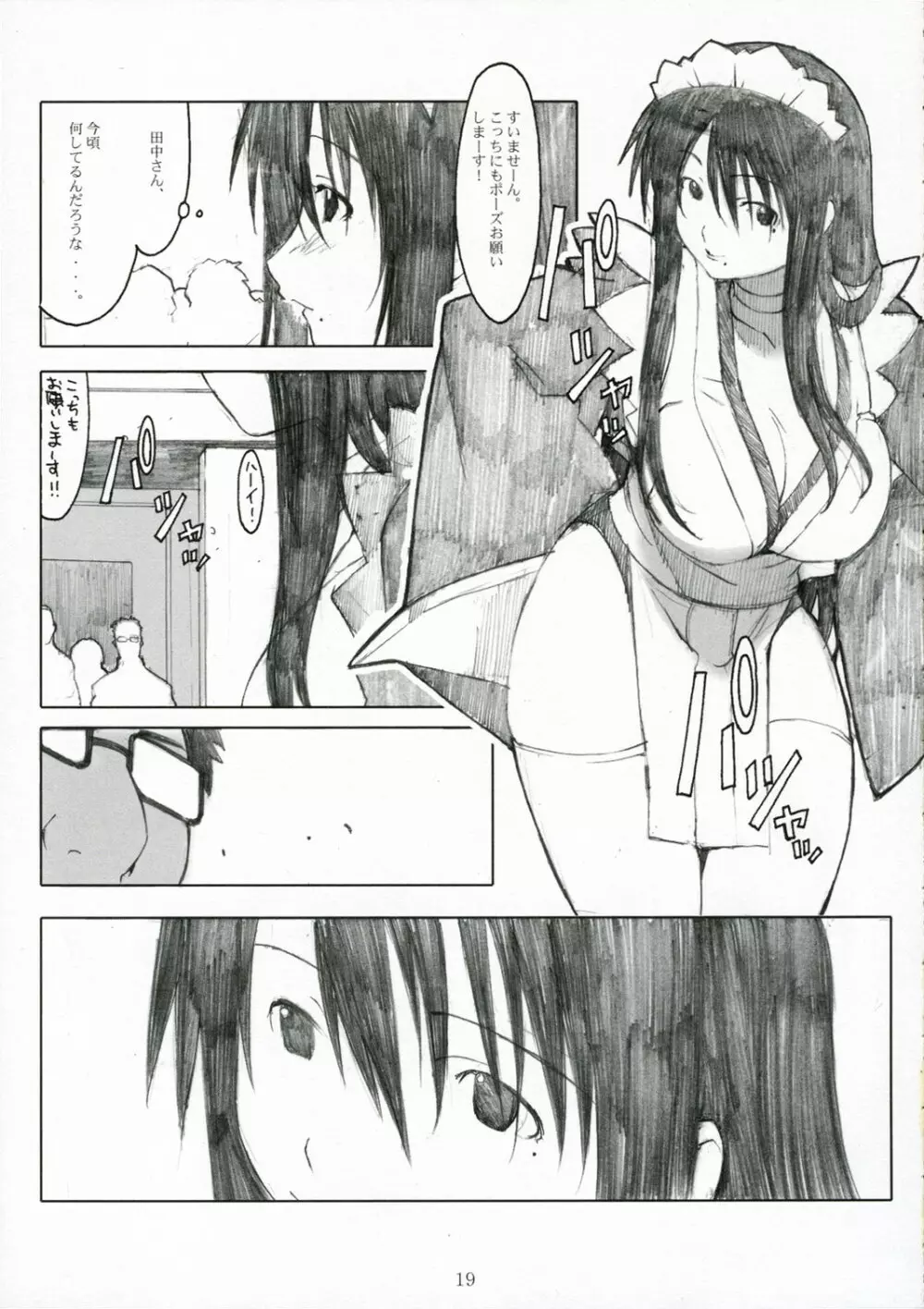 大野式plus - page19