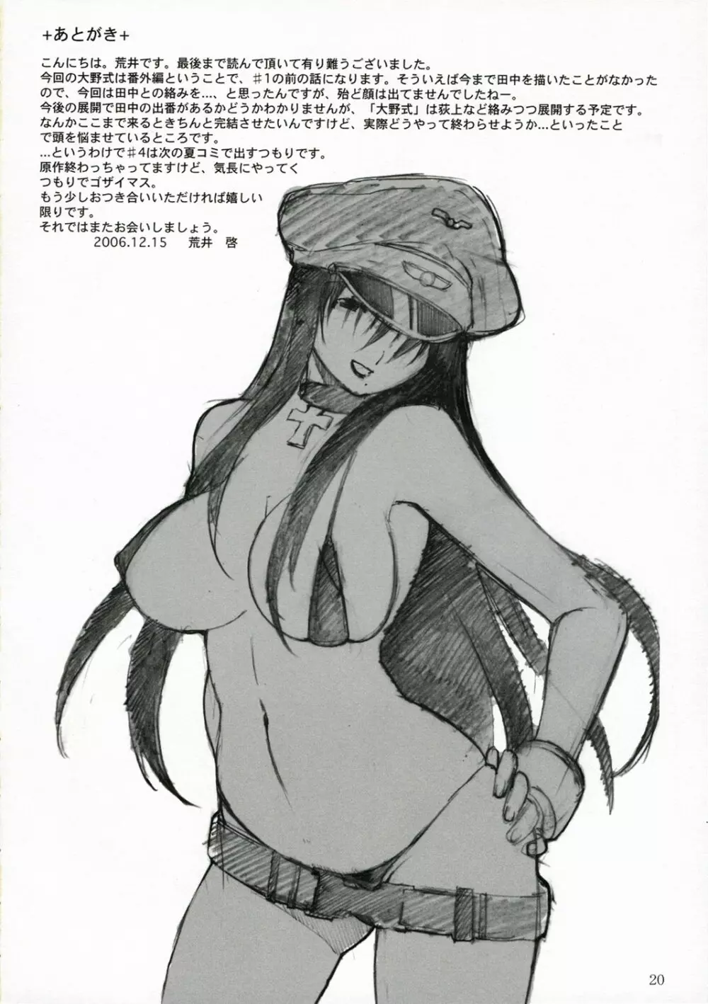 大野式plus - page20