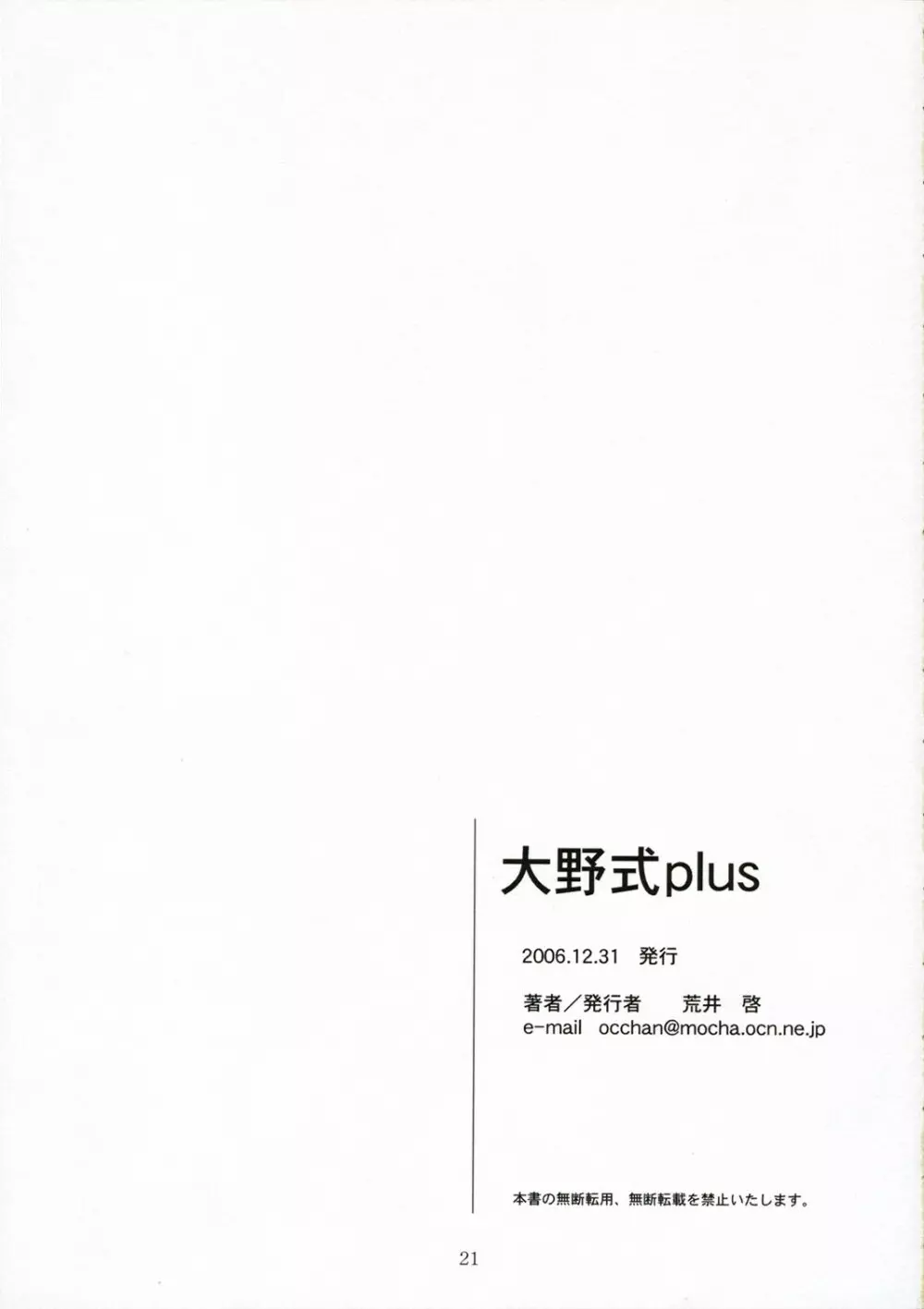 大野式plus - page21