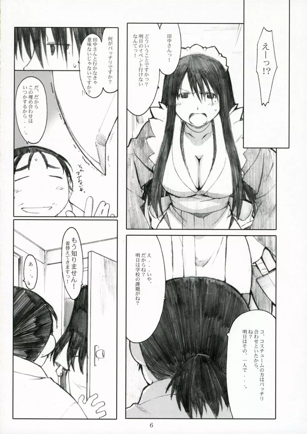 大野式plus - page6