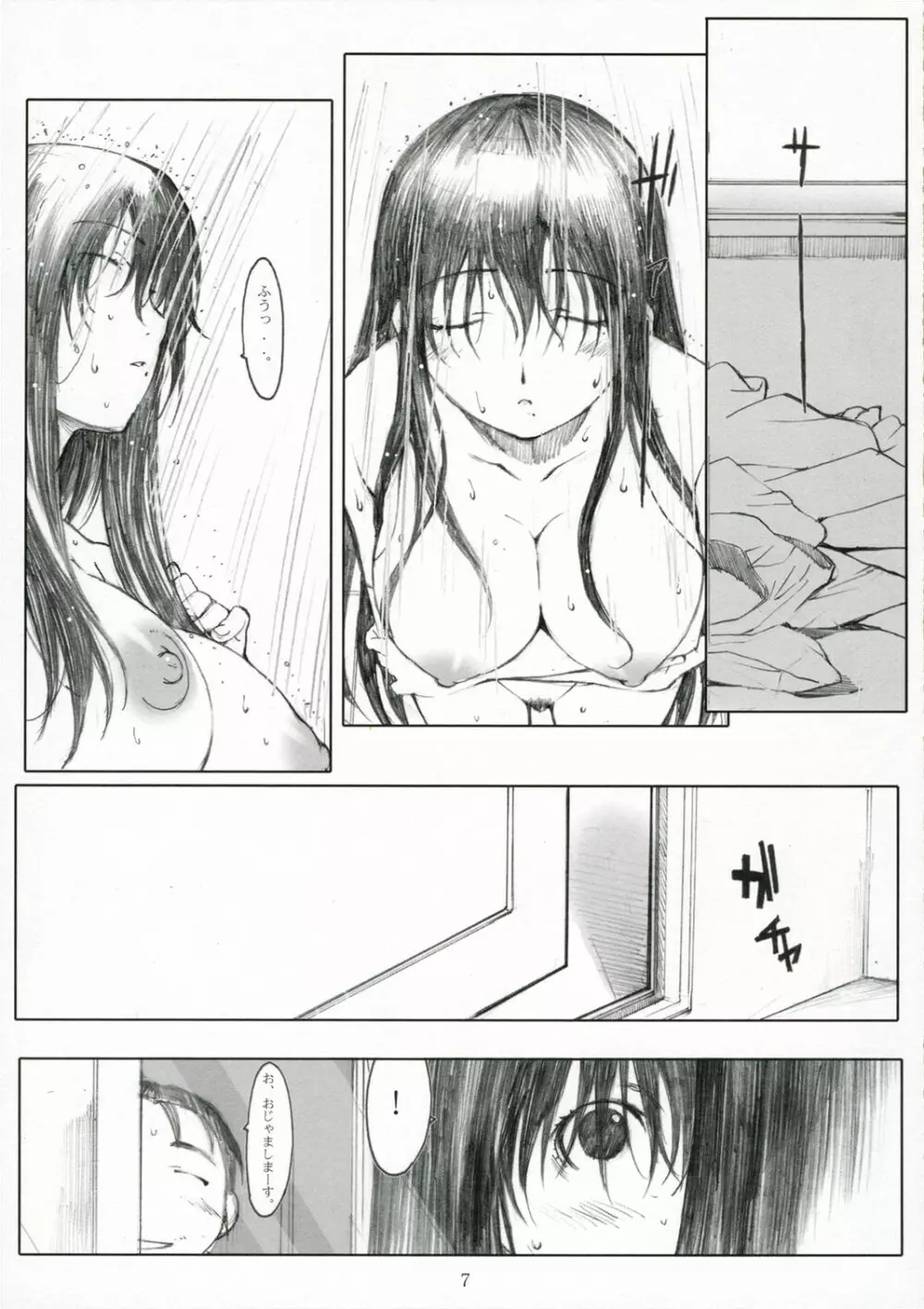 大野式plus - page7