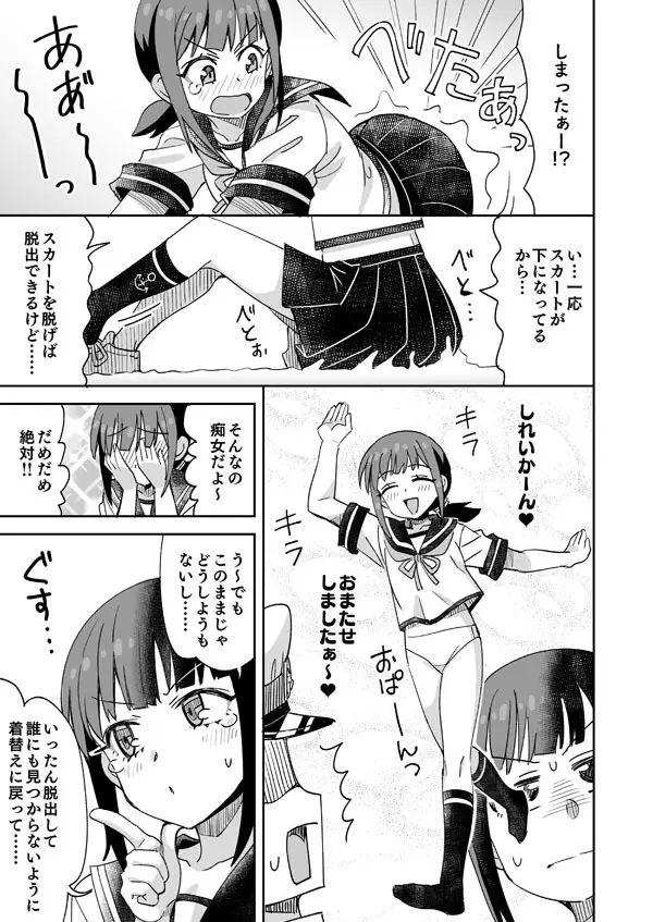 艦これ吹雪とねばねば - page4