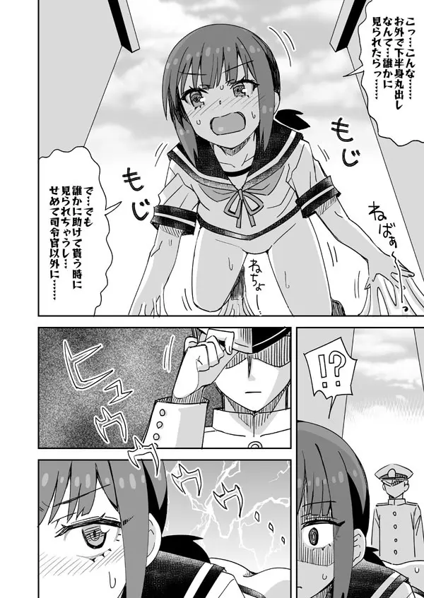 艦これ吹雪とねばねば - page7