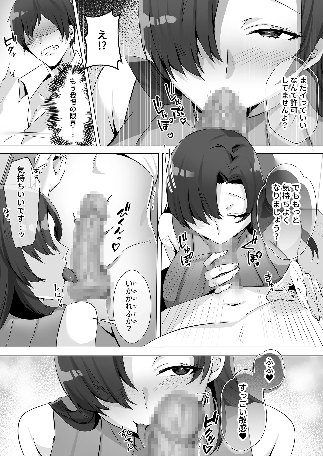 トイレにいた美人系女性に抜き取られ… - page16