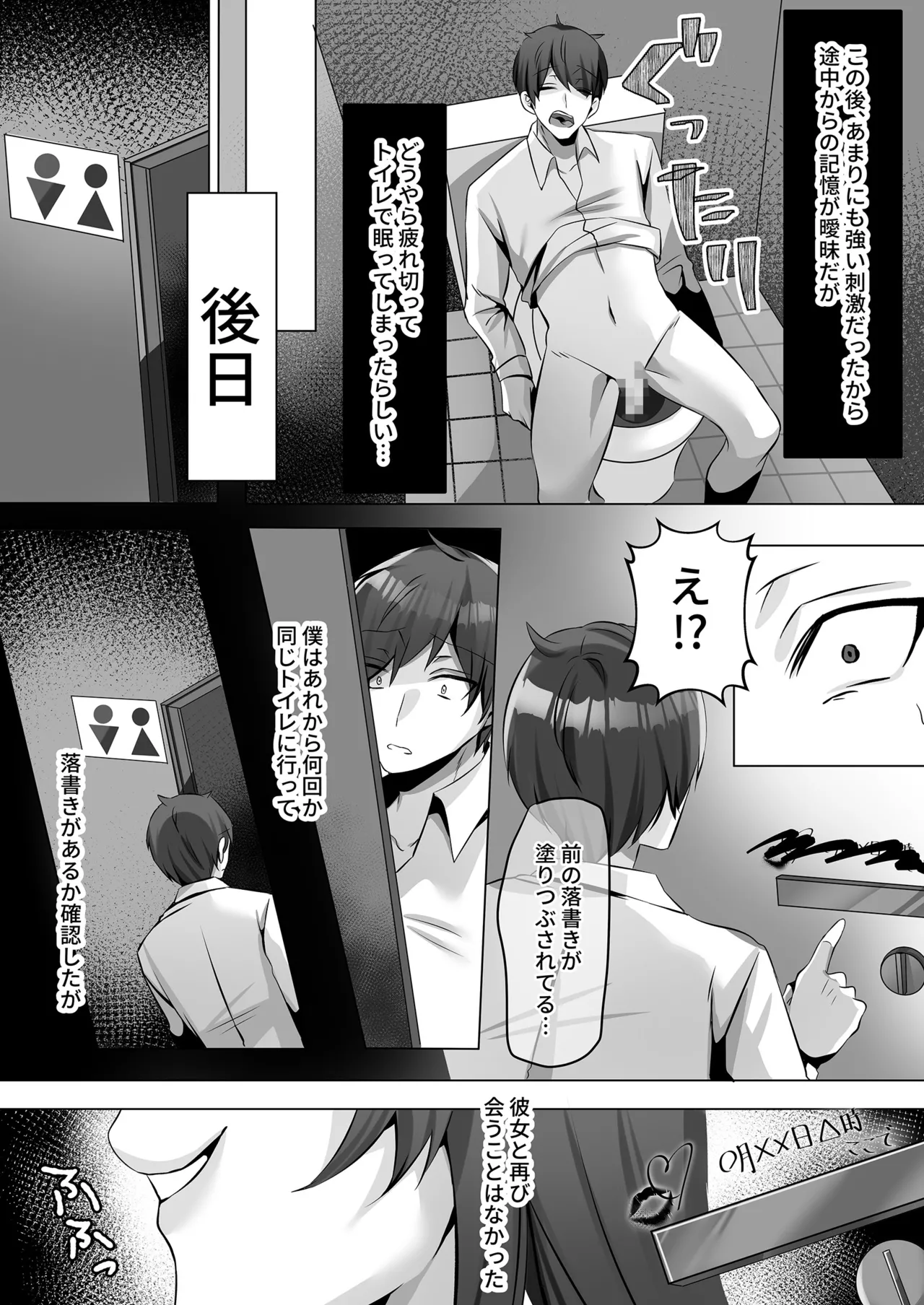 トイレにいた美人系女性に抜き取られ… - page32