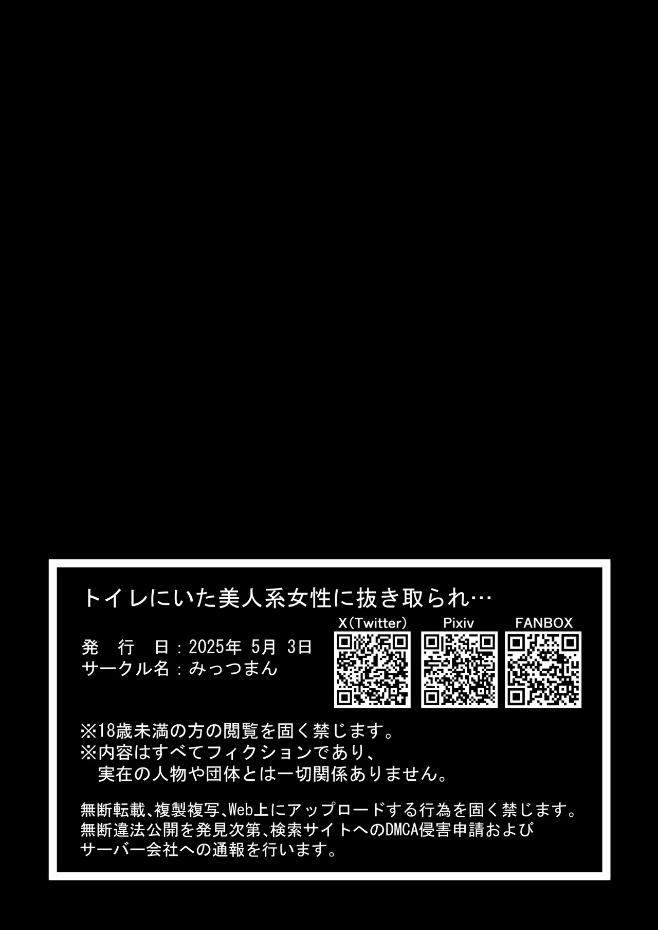 トイレにいた美人系女性に抜き取られ… - page36