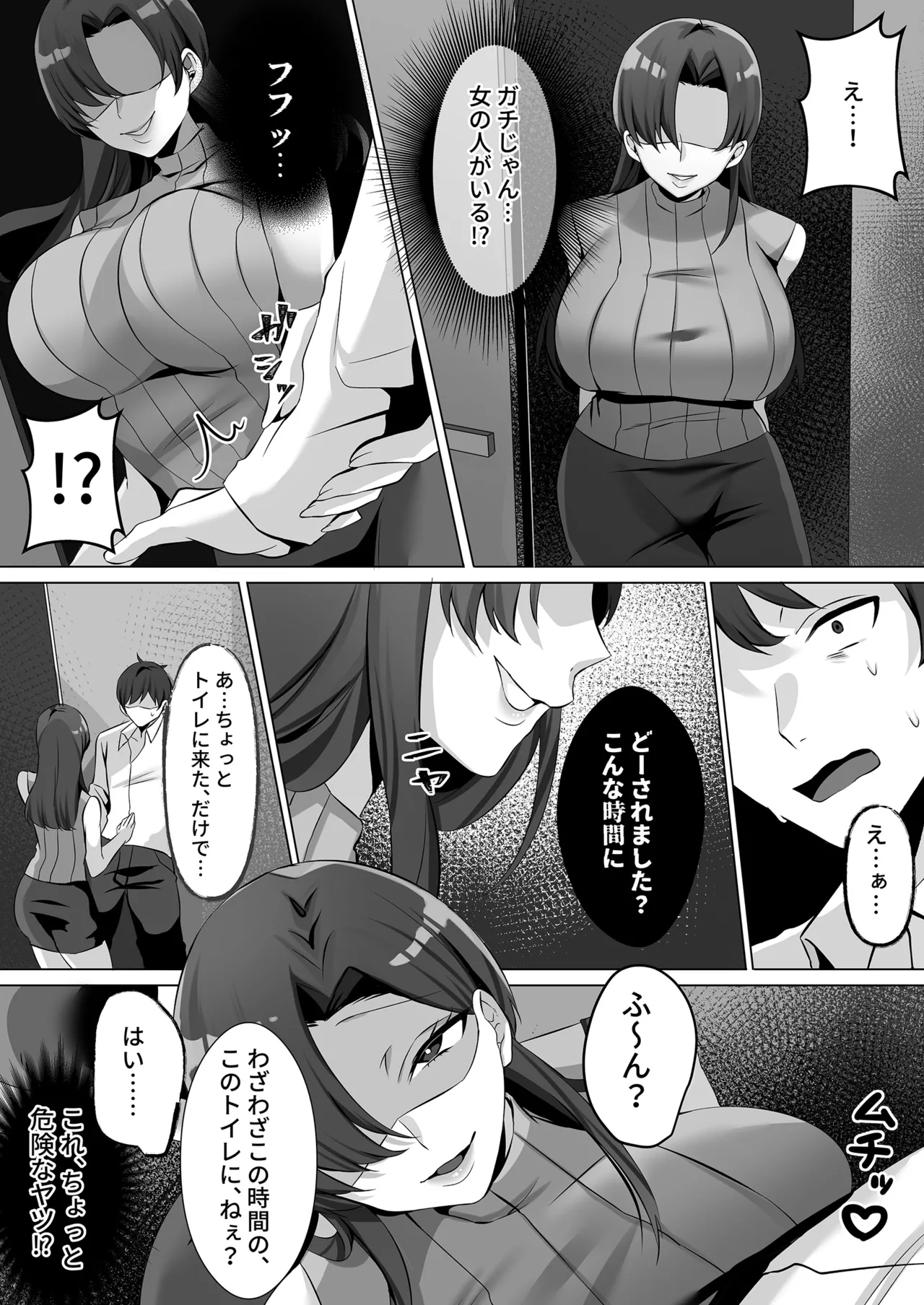 トイレにいた美人系女性に抜き取られ… - page5