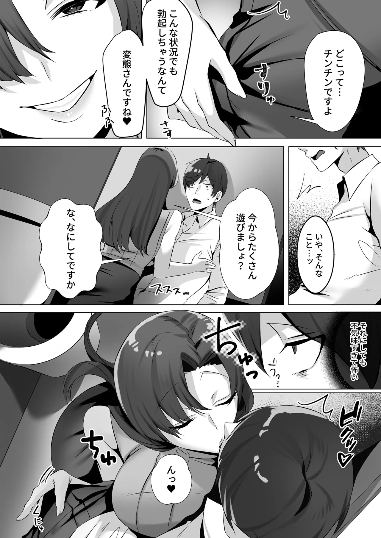 トイレにいた美人系女性に抜き取られ… - page7