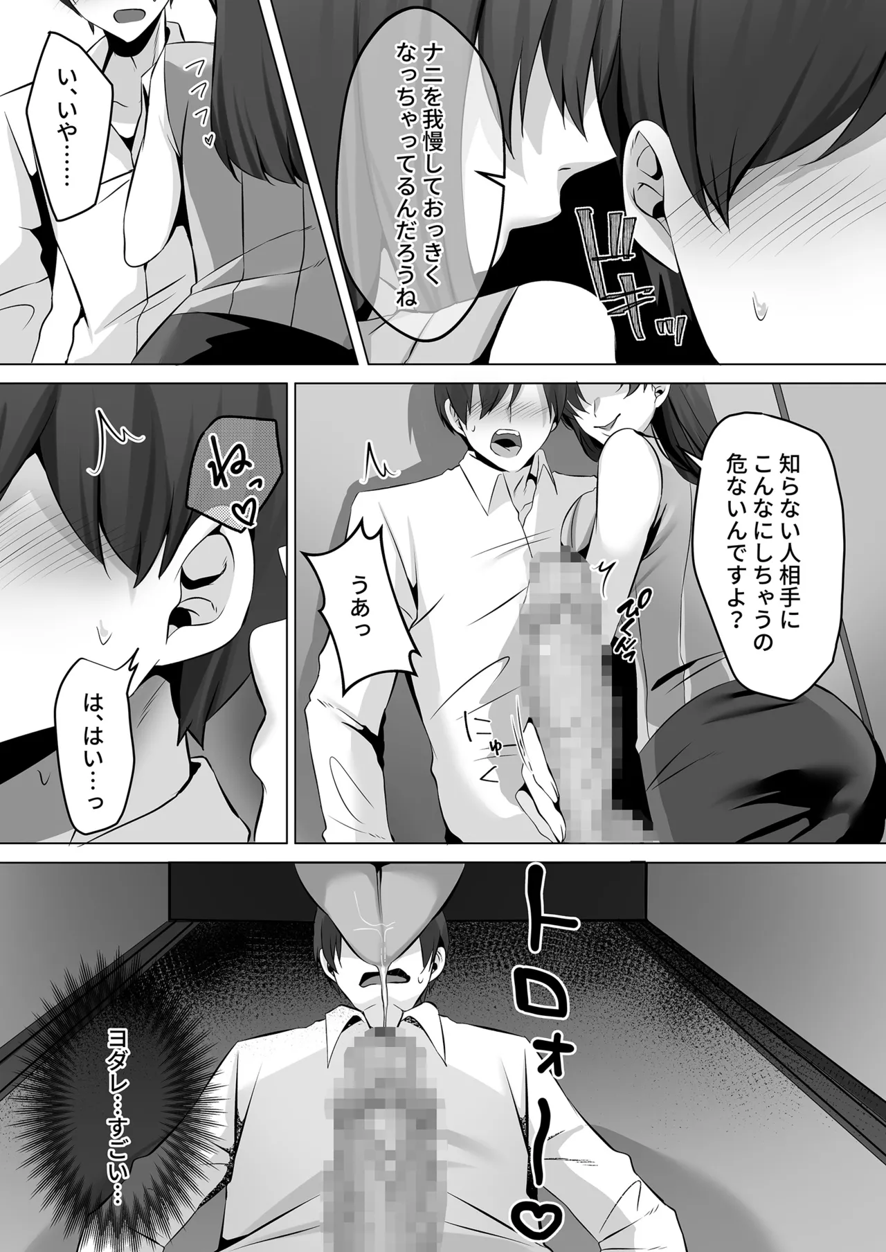 トイレにいた美人系女性に抜き取られ… - page9