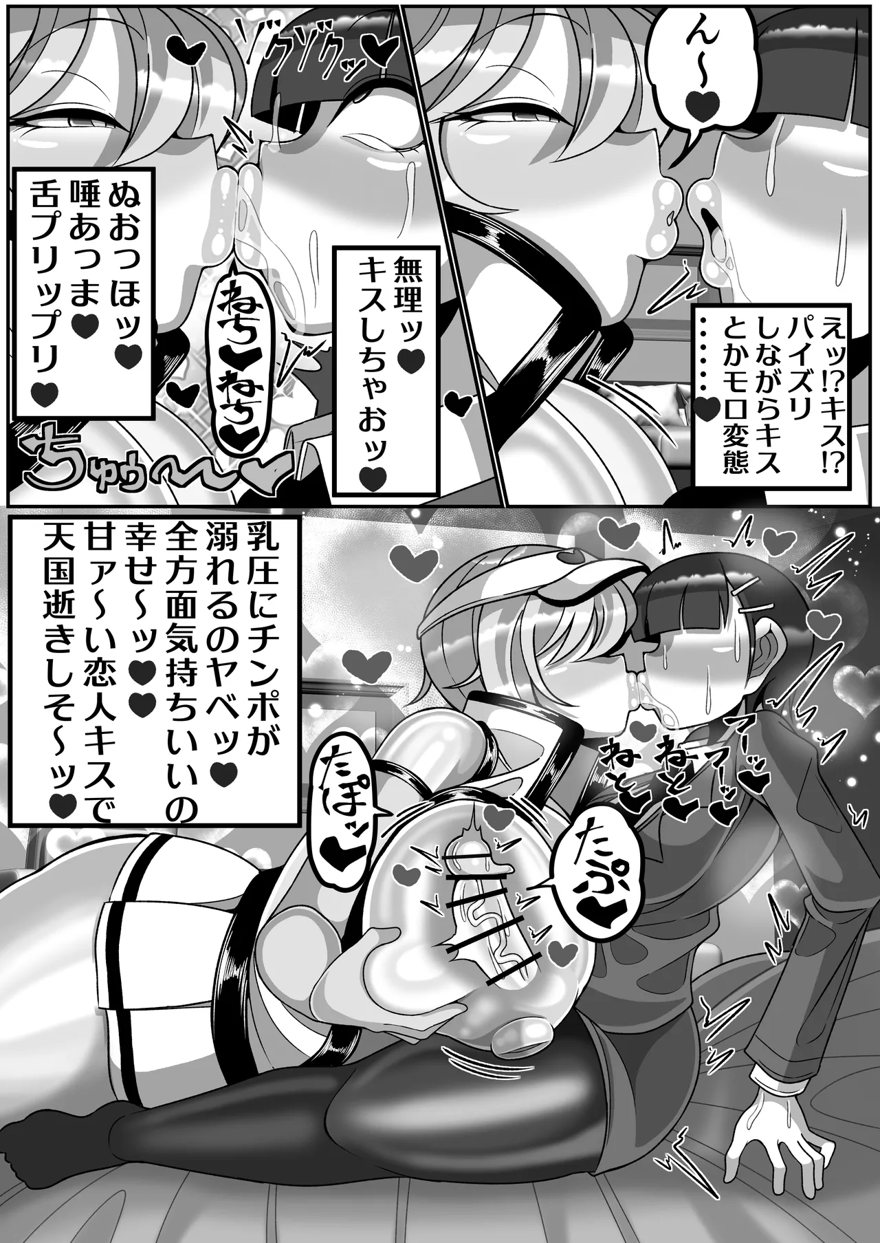 OLがふたなりチンポの快楽を覚えちゃって人生終わり - page16