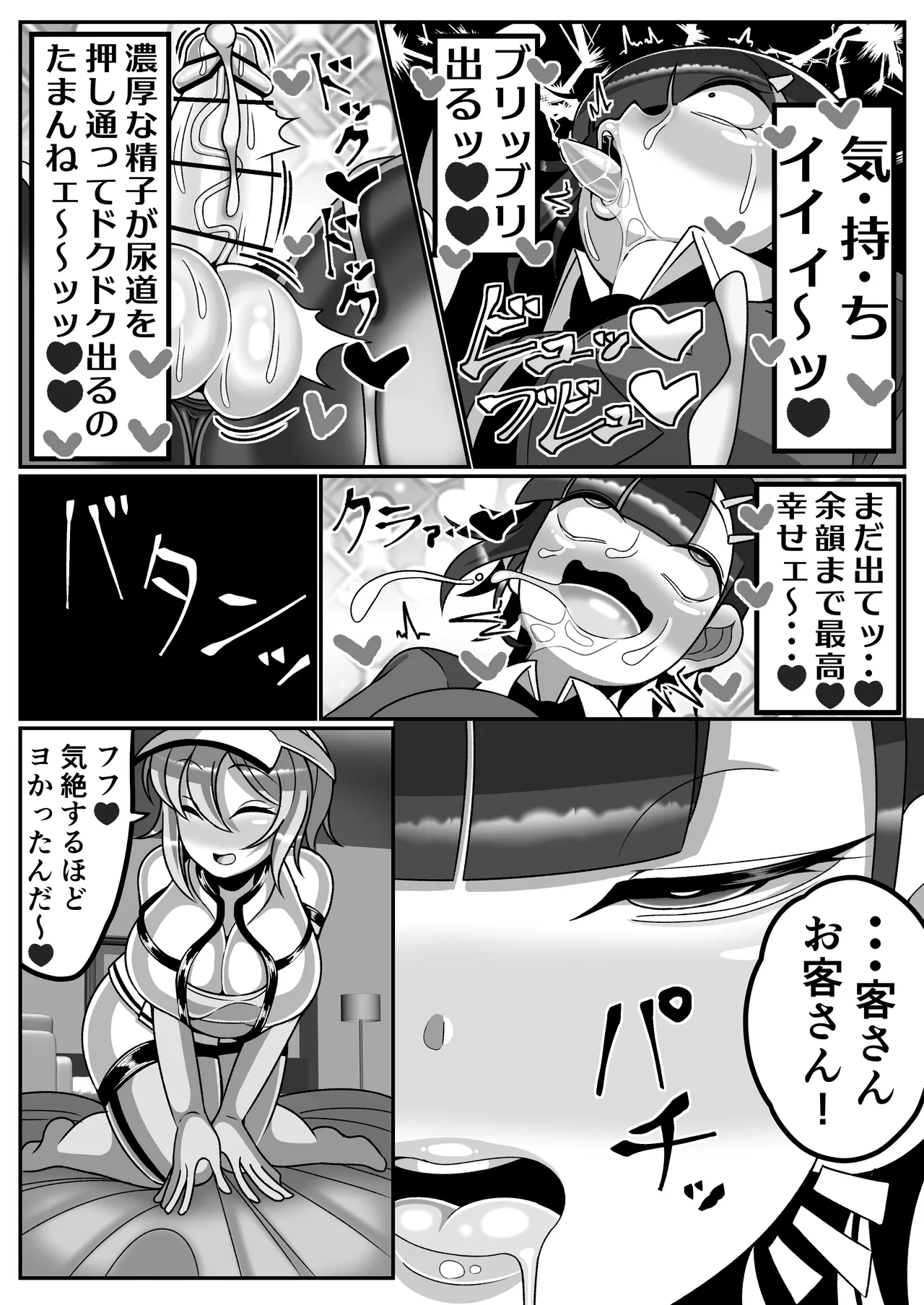 OLがふたなりチンポの快楽を覚えちゃって人生終わり - page19