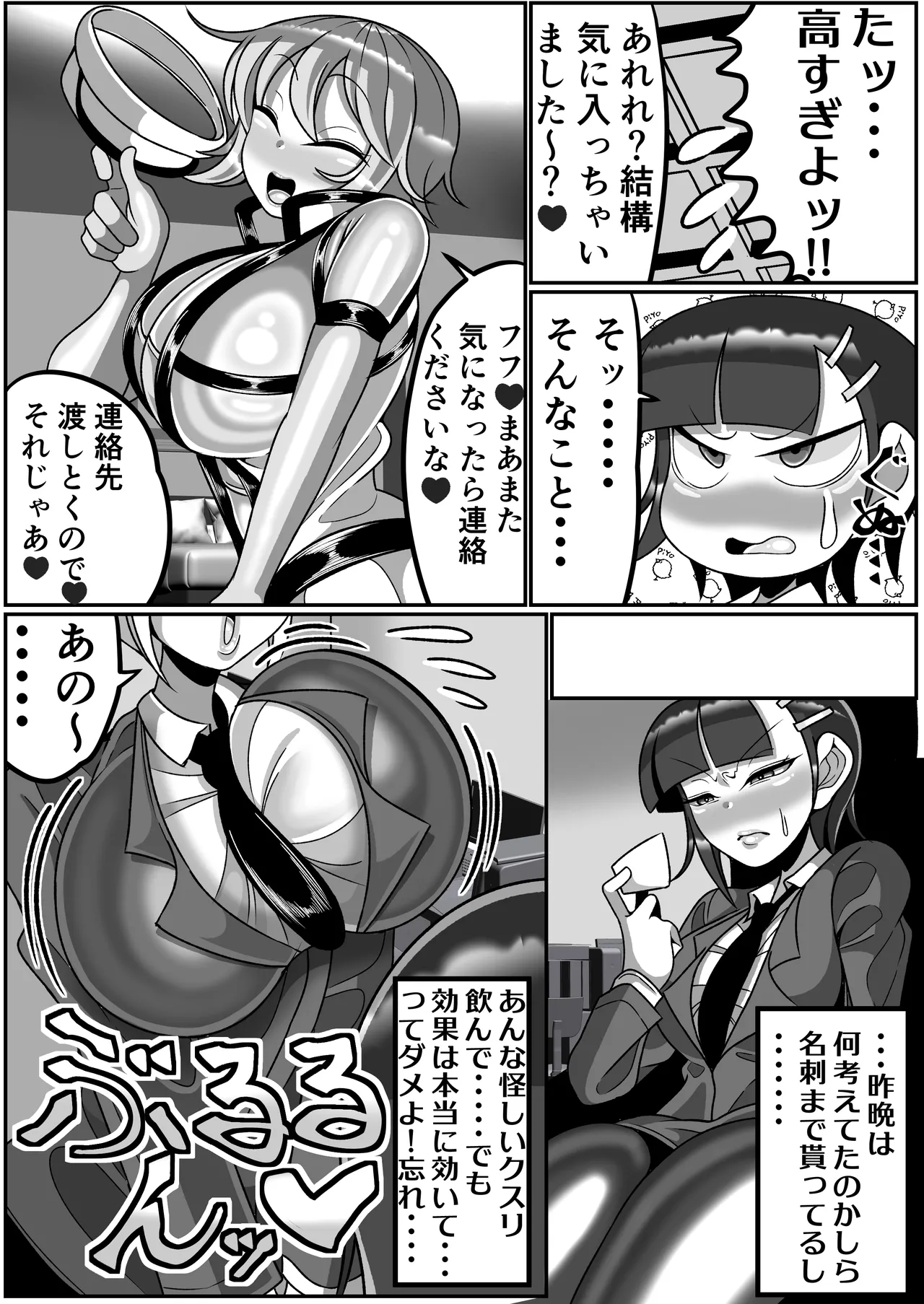 OLがふたなりチンポの快楽を覚えちゃって人生終わり - page21