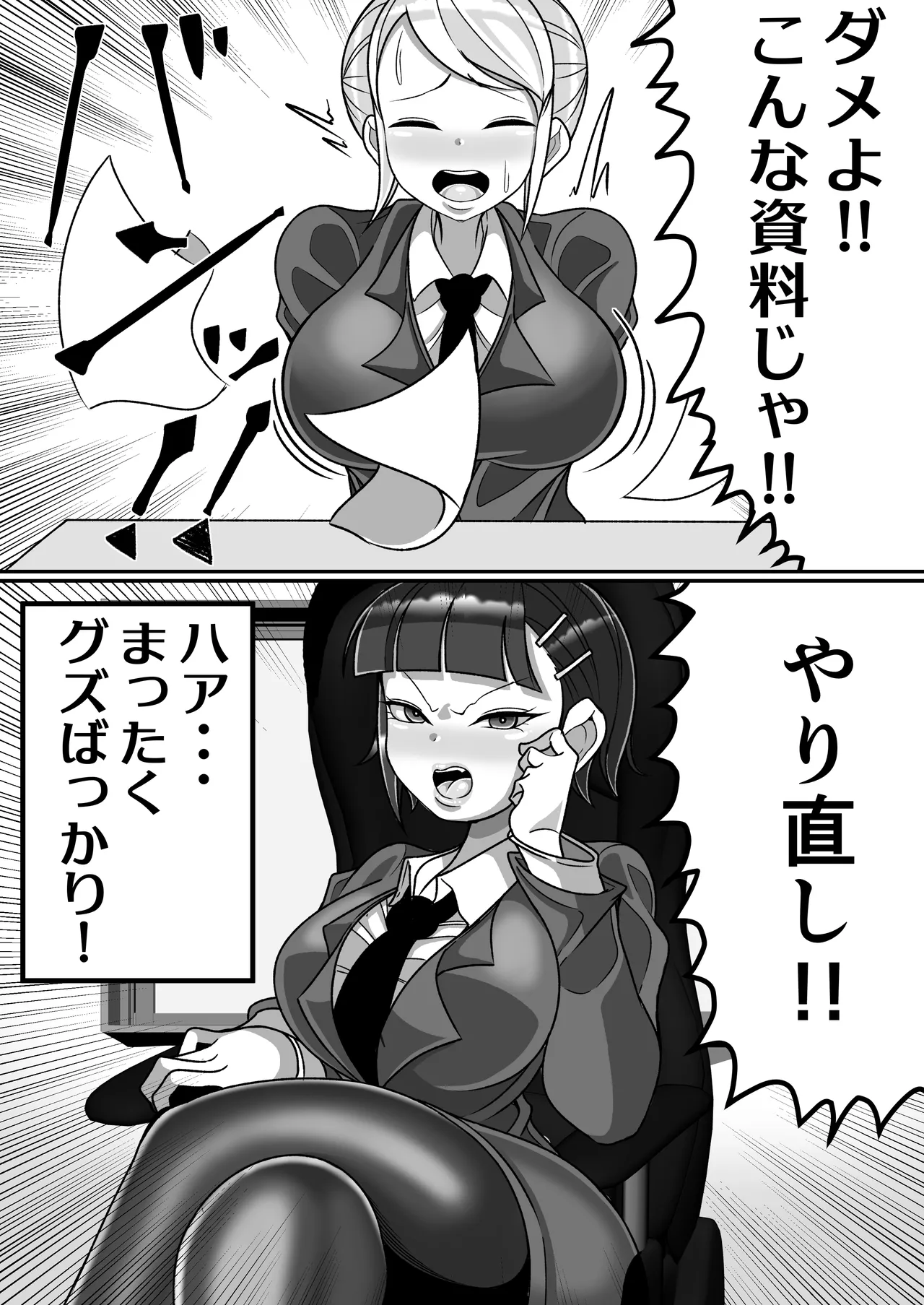 OLがふたなりチンポの快楽を覚えちゃって人生終わり - page3