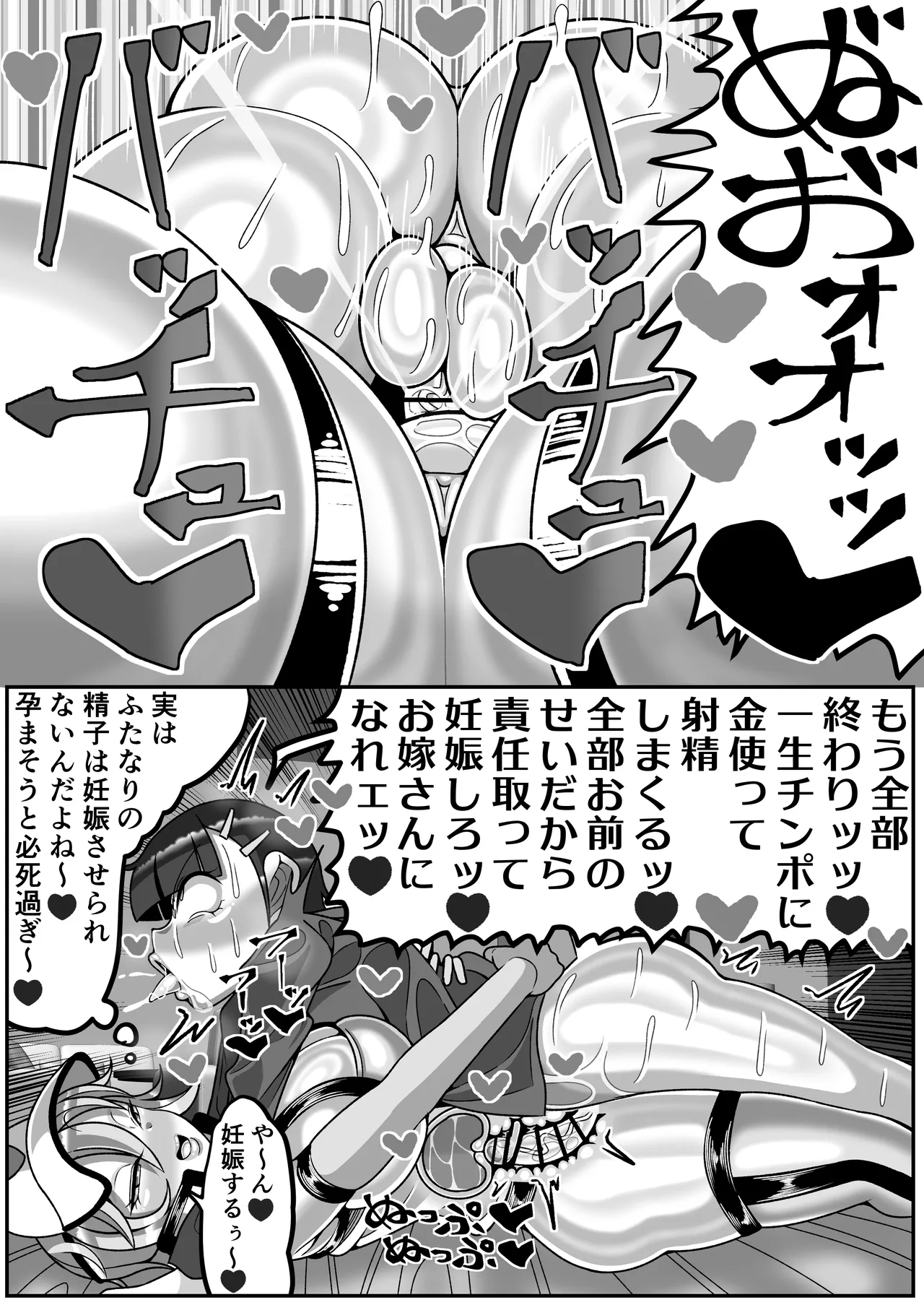OLがふたなりチンポの快楽を覚えちゃって人生終わり - page32
