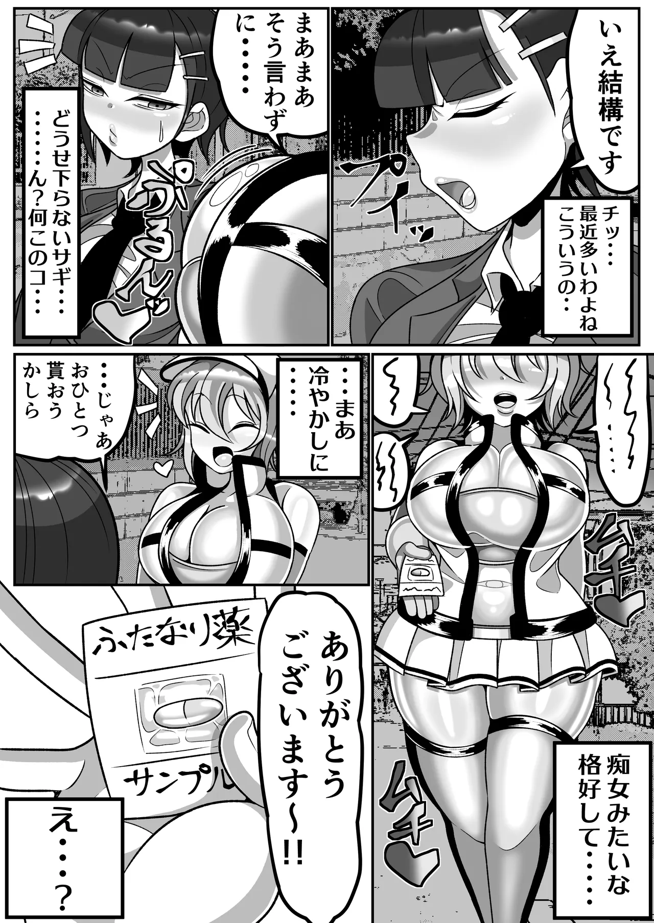 OLがふたなりチンポの快楽を覚えちゃって人生終わり - page5