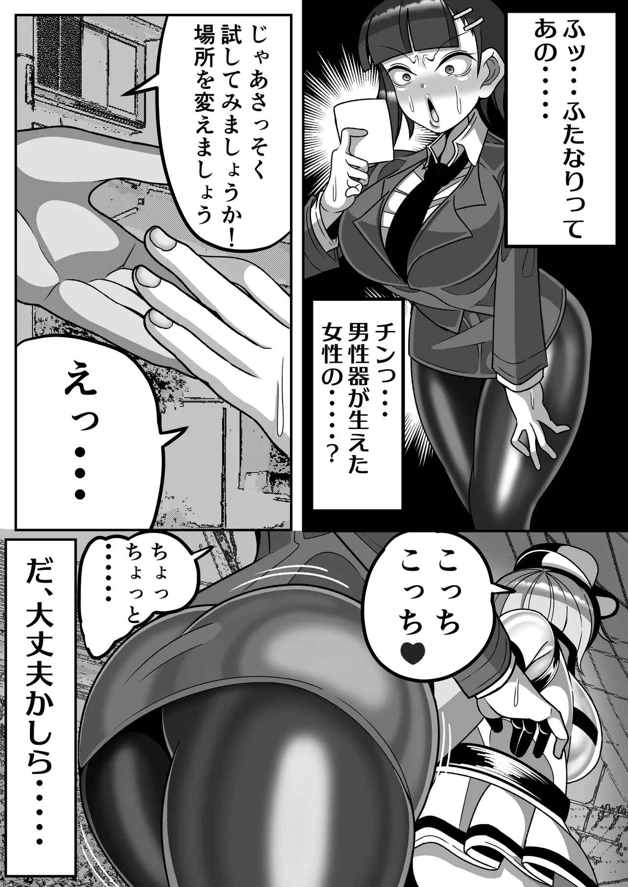 OLがふたなりチンポの快楽を覚えちゃって人生終わり - page6