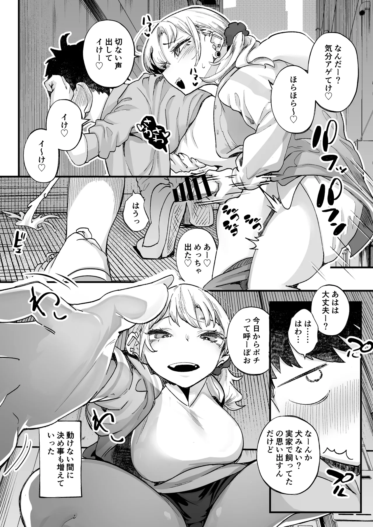 ムチムチギャルと濃厚ぴっとり主従性活 - page11