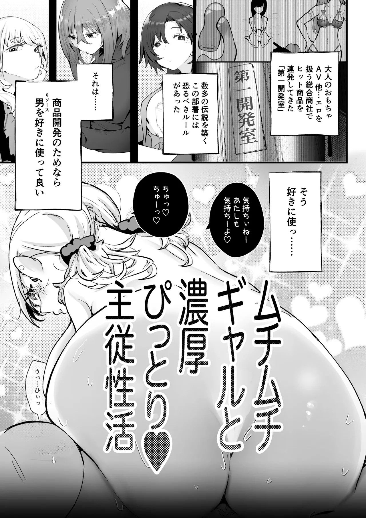 ムチムチギャルと濃厚ぴっとり主従性活 - page2
