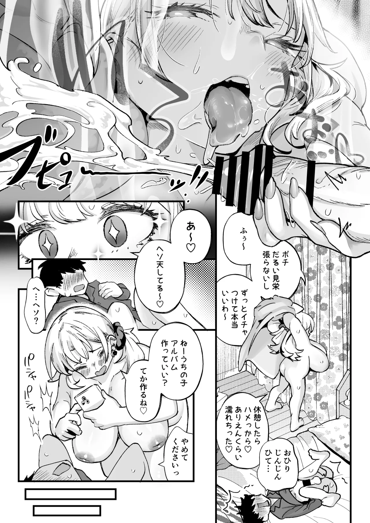 ムチムチギャルと濃厚ぴっとり主従性活 - page23