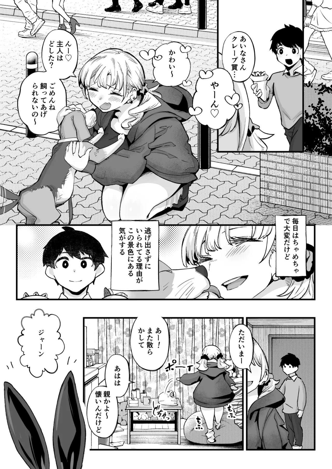 ムチムチギャルと濃厚ぴっとり主従性活 - page24