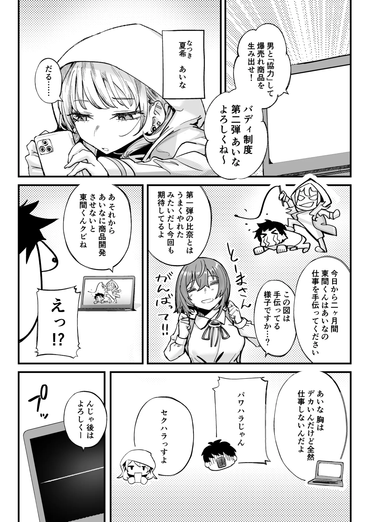 ムチムチギャルと濃厚ぴっとり主従性活 - page3