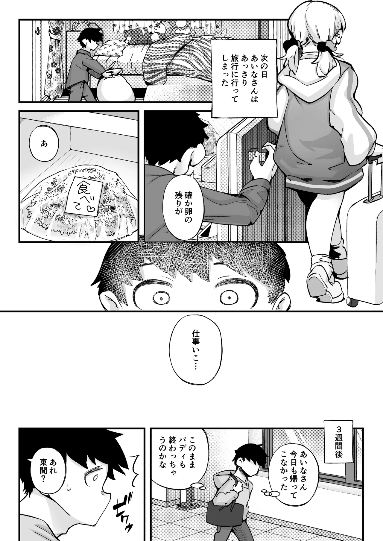 ムチムチギャルと濃厚ぴっとり主従性活 - page39