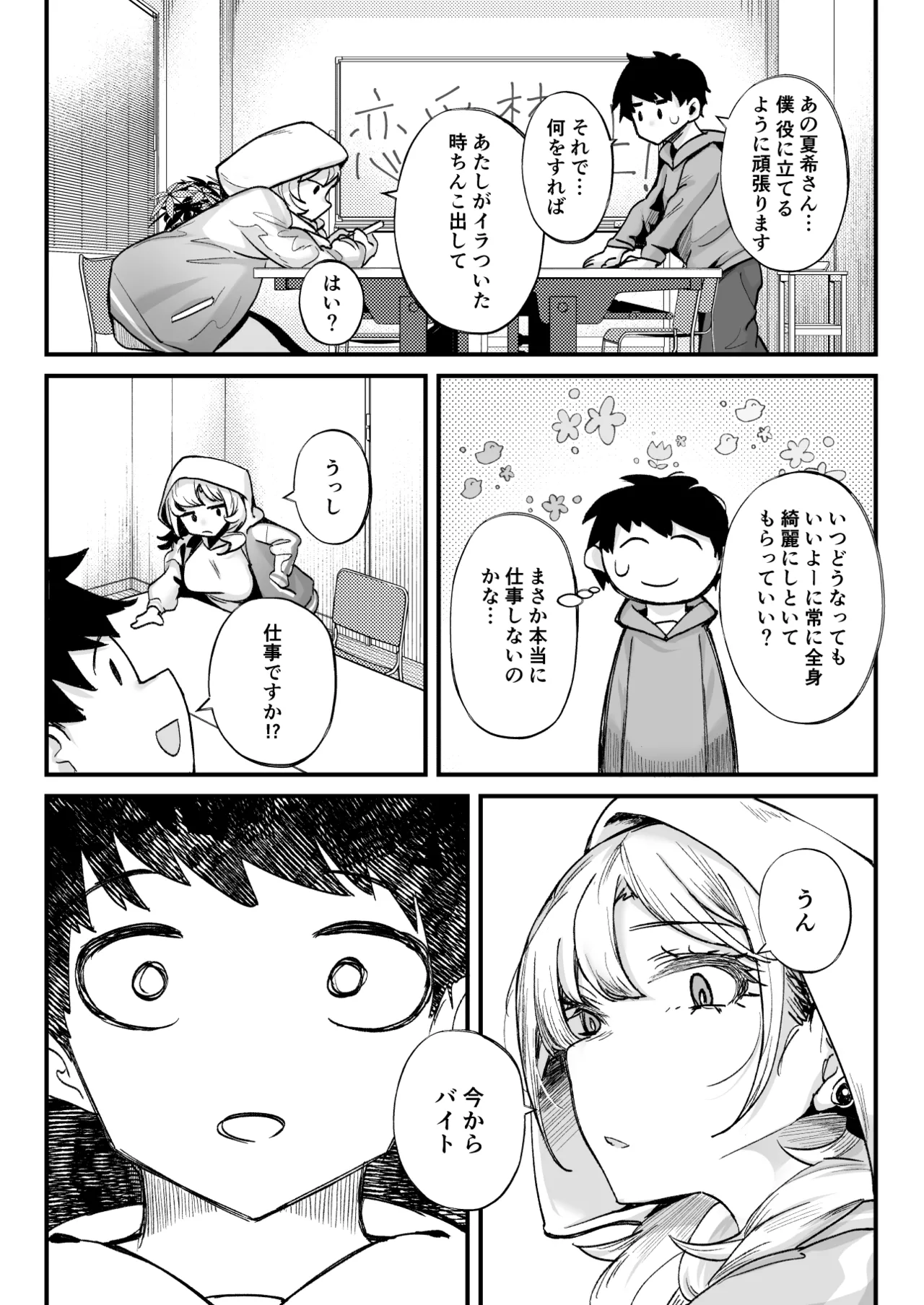 ムチムチギャルと濃厚ぴっとり主従性活 - page4