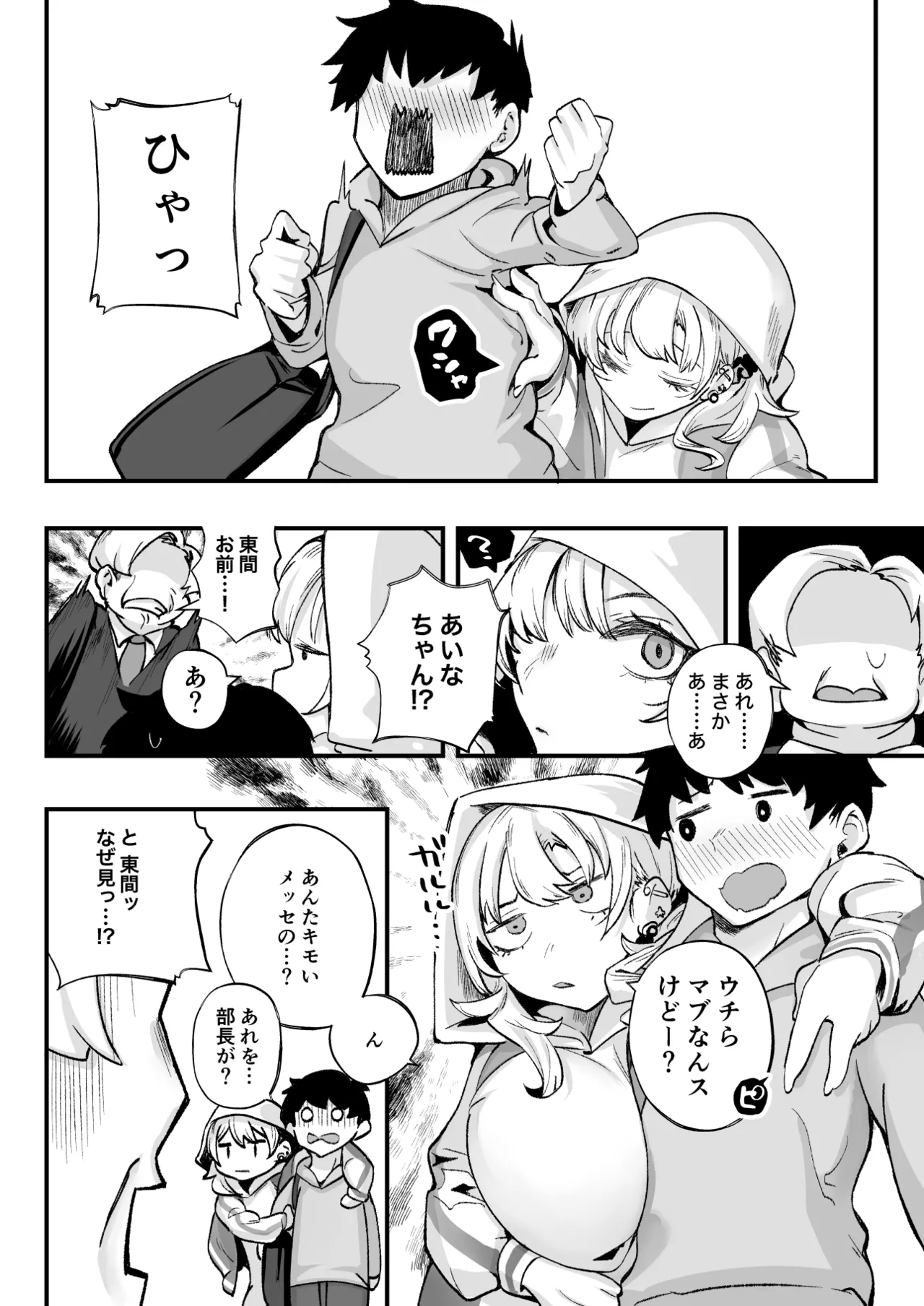 ムチムチギャルと濃厚ぴっとり主従性活 - page41