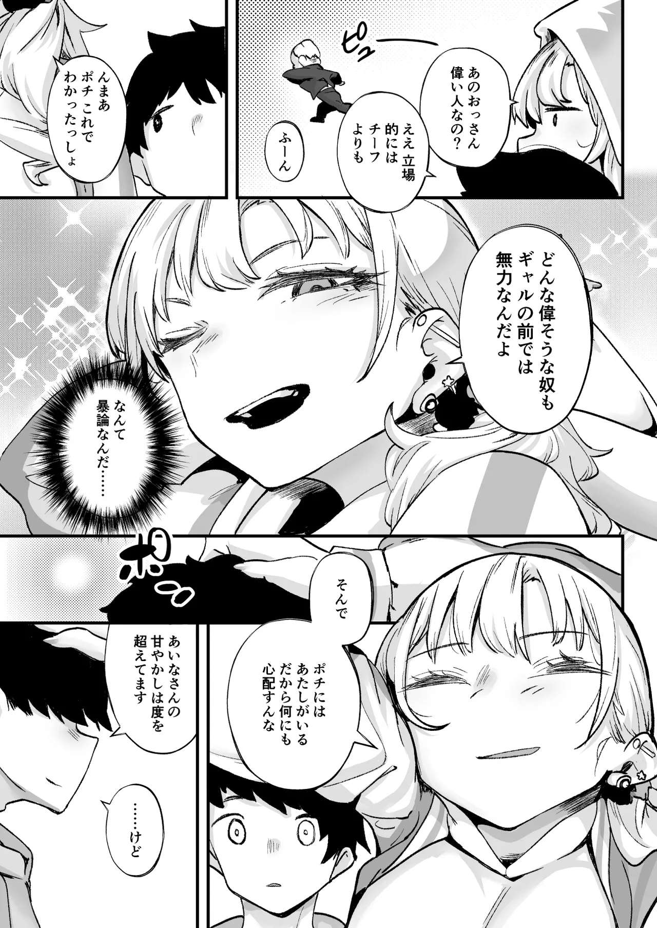 ムチムチギャルと濃厚ぴっとり主従性活 - page42