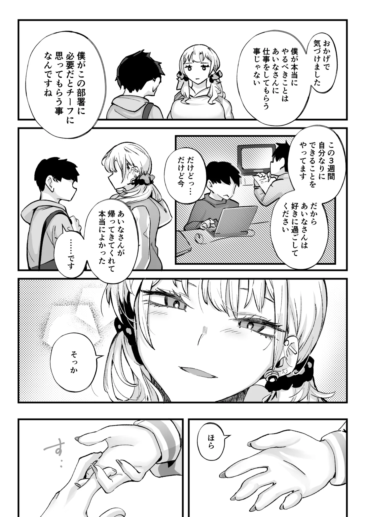 ムチムチギャルと濃厚ぴっとり主従性活 - page43