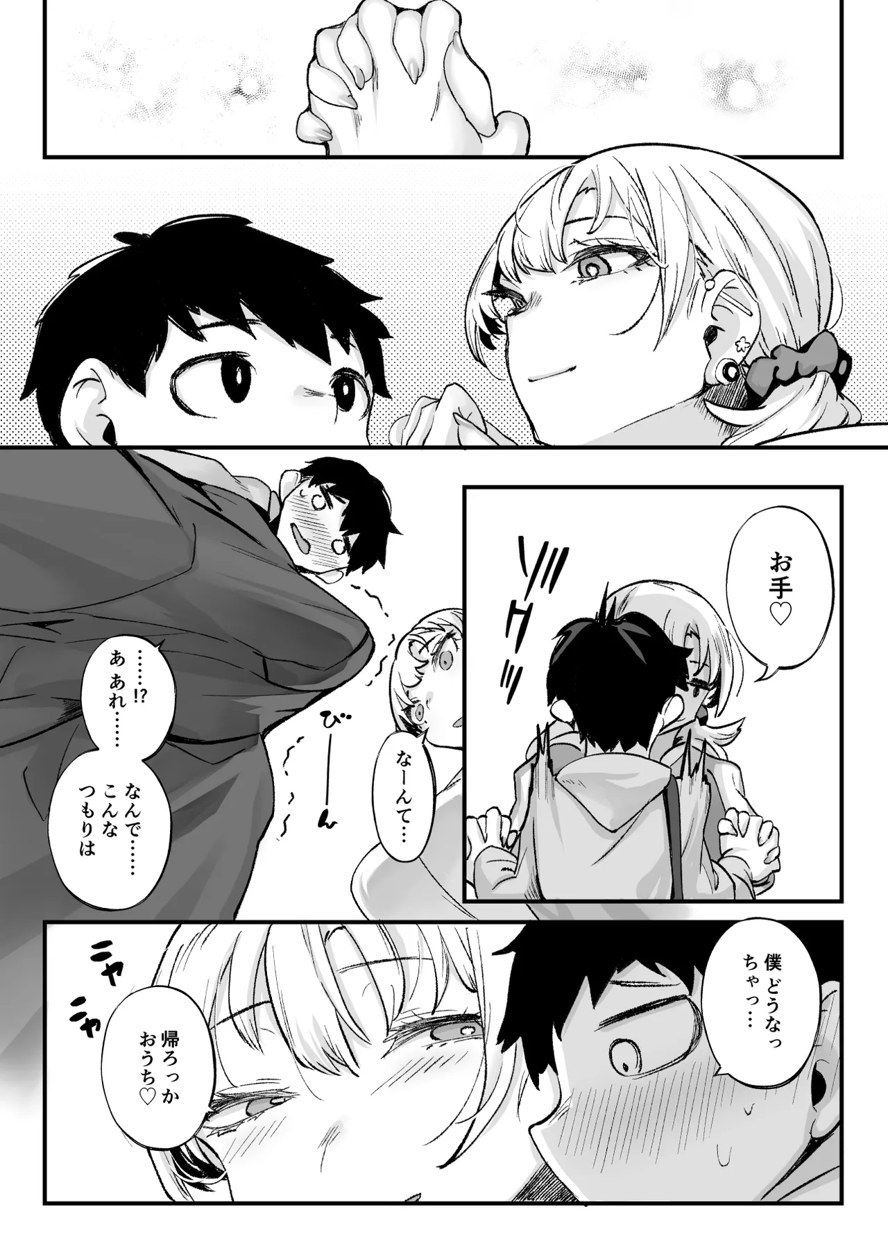 ムチムチギャルと濃厚ぴっとり主従性活 - page44