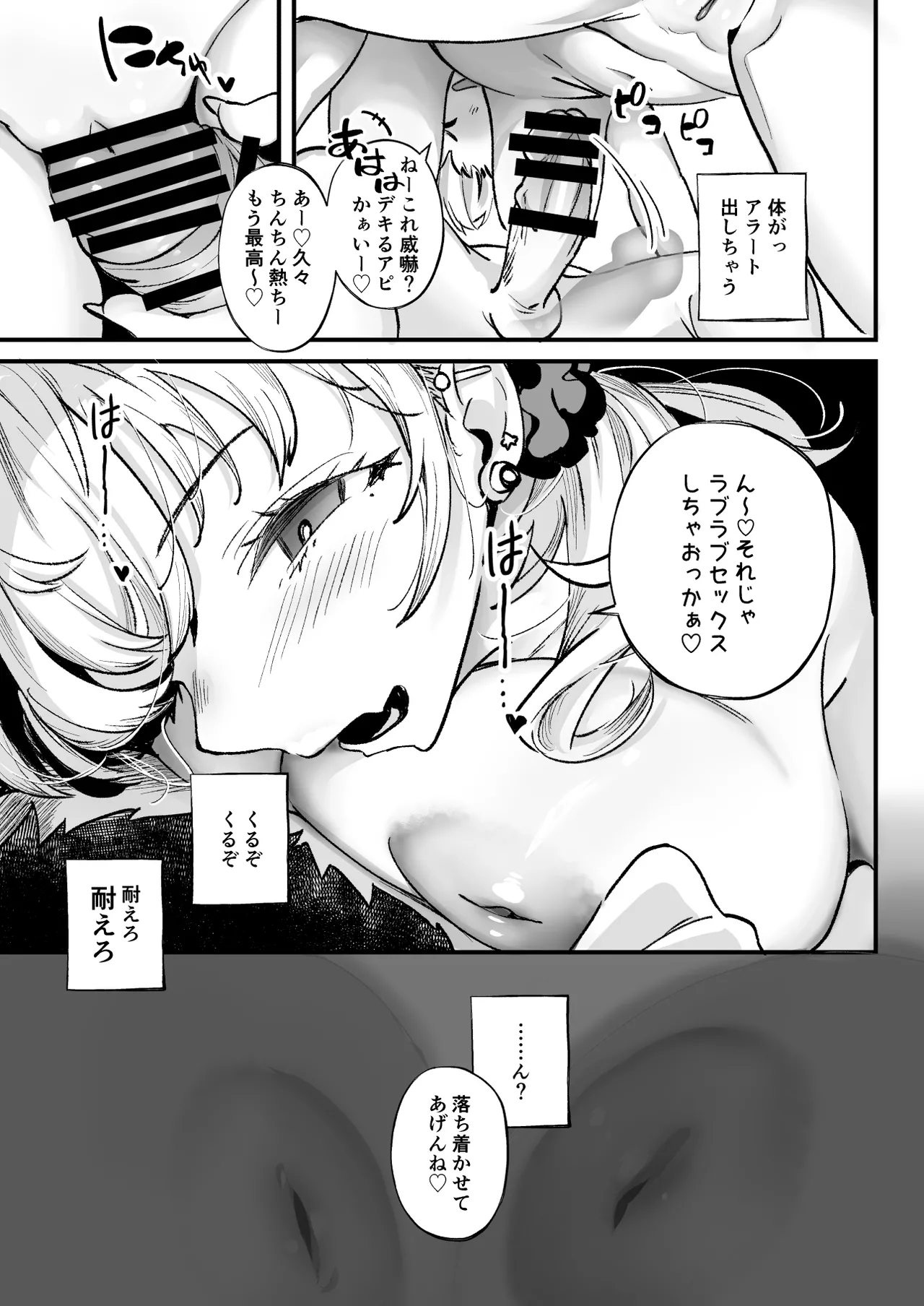 ムチムチギャルと濃厚ぴっとり主従性活 - page46
