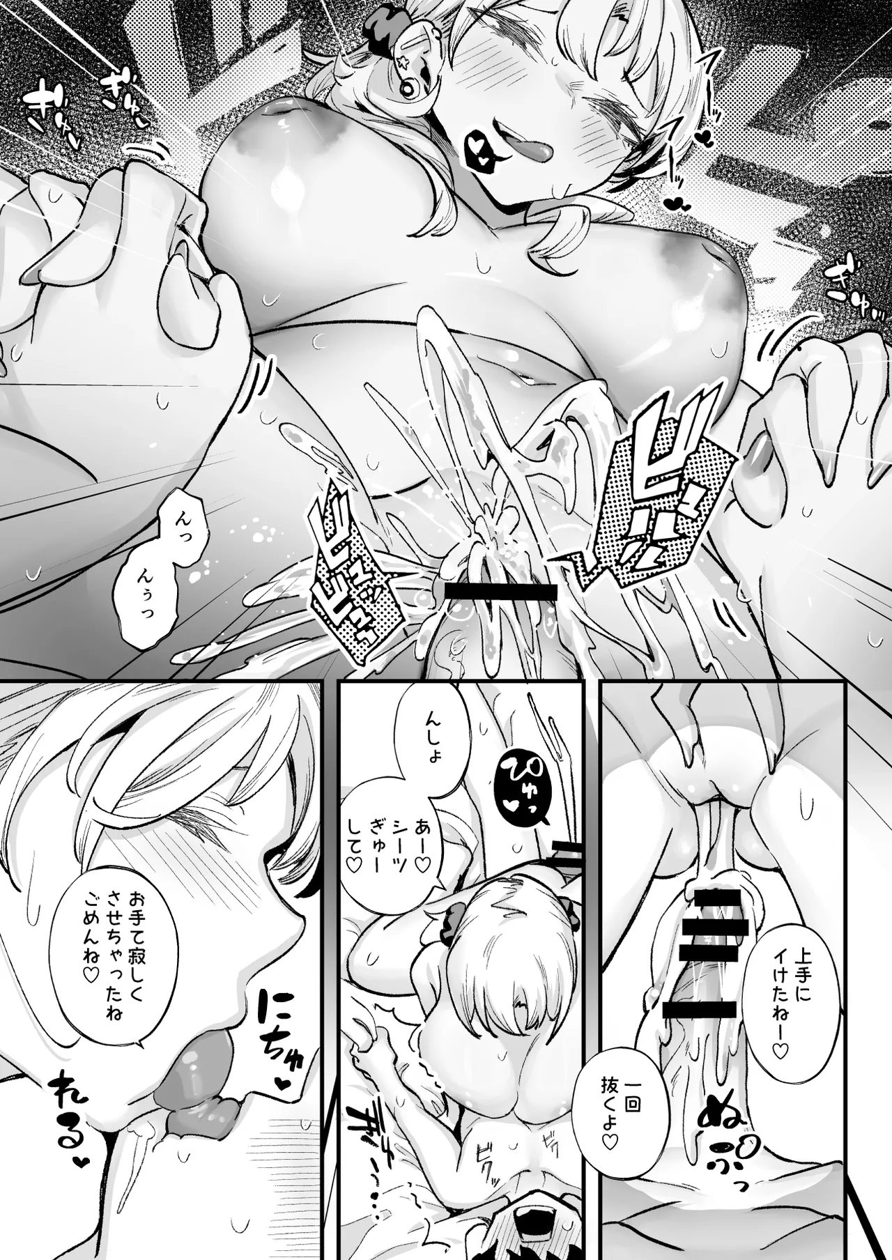 ムチムチギャルと濃厚ぴっとり主従性活 - page52