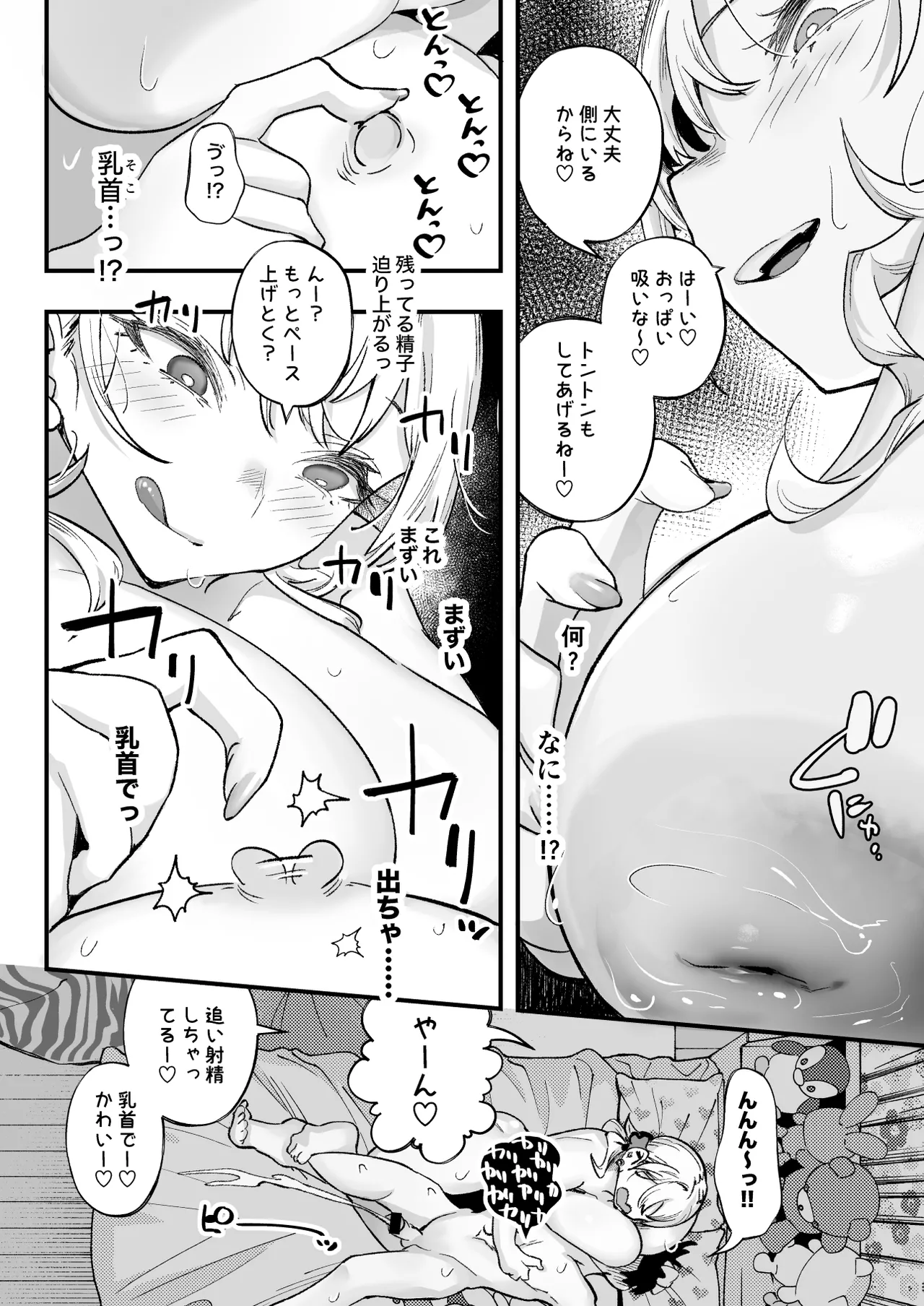 ムチムチギャルと濃厚ぴっとり主従性活 - page53