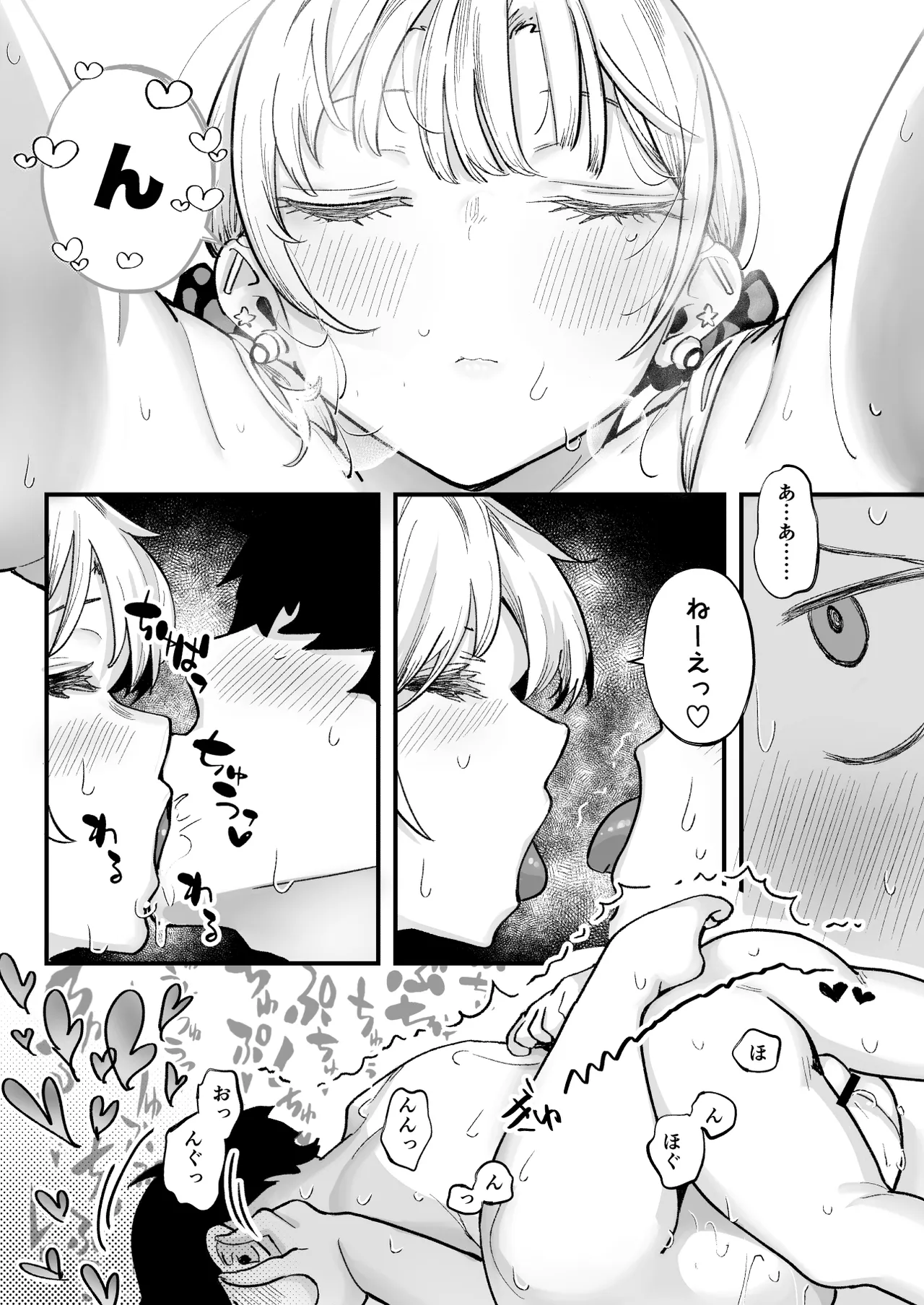ムチムチギャルと濃厚ぴっとり主従性活 - page67