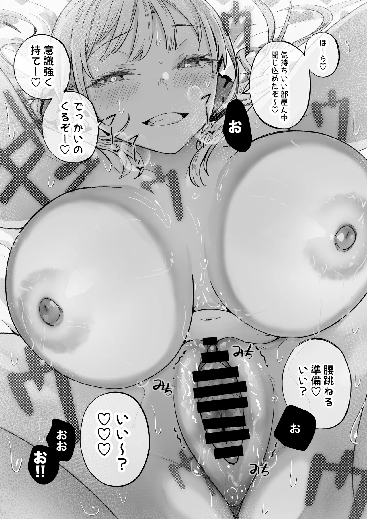 ムチムチギャルと濃厚ぴっとり主従性活 - page69