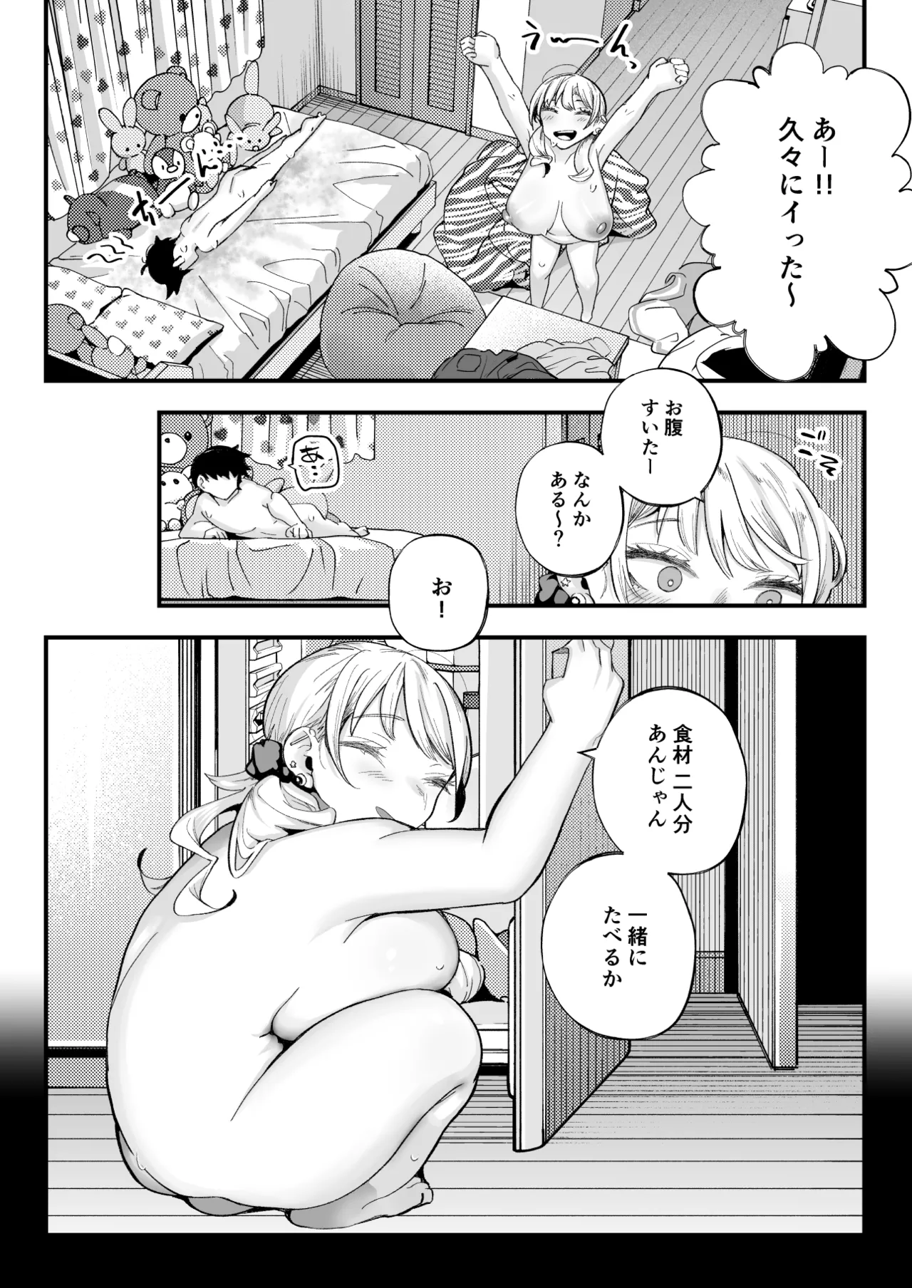 ムチムチギャルと濃厚ぴっとり主従性活 - page74