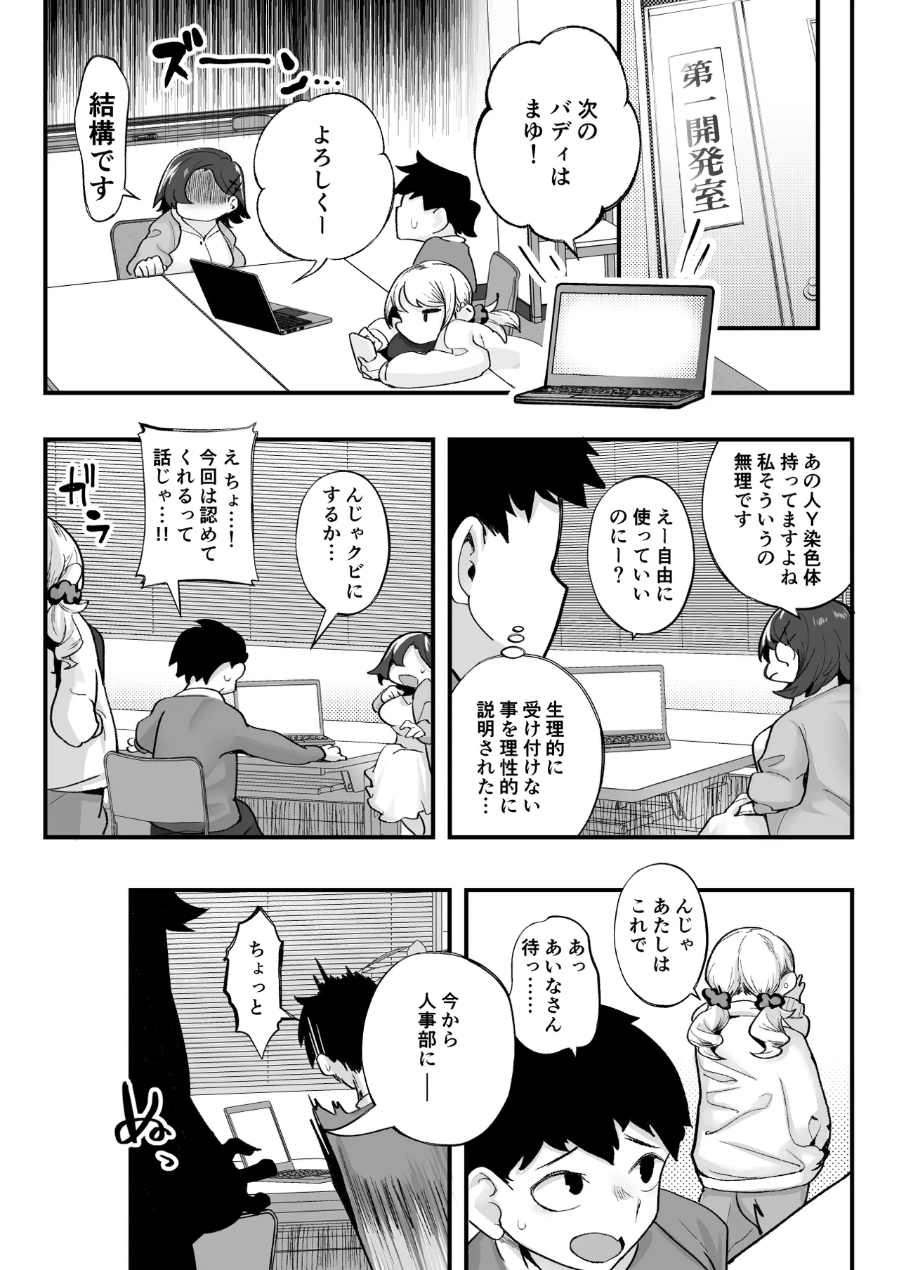 ムチムチギャルと濃厚ぴっとり主従性活 - page75