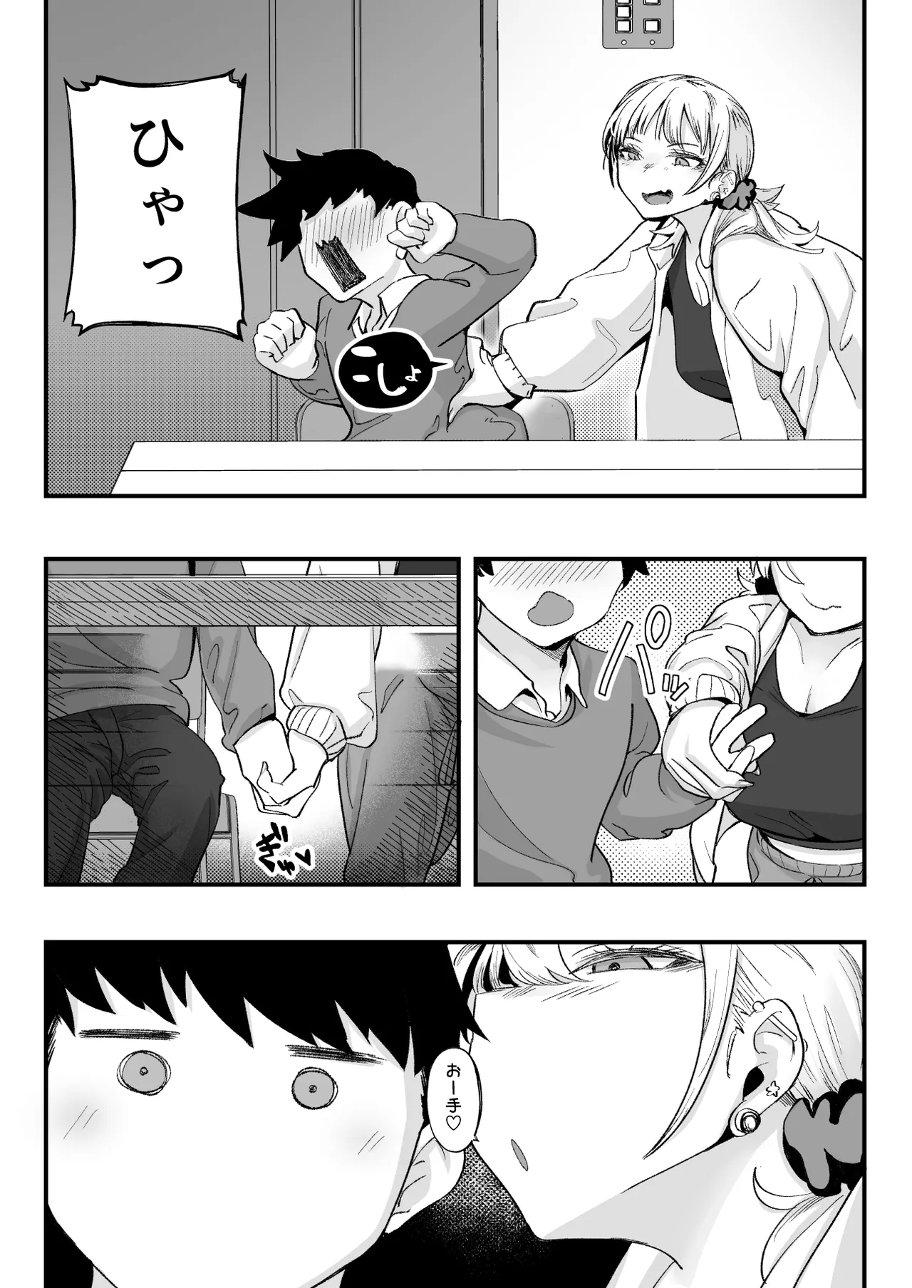 ムチムチギャルと濃厚ぴっとり主従性活 - page76