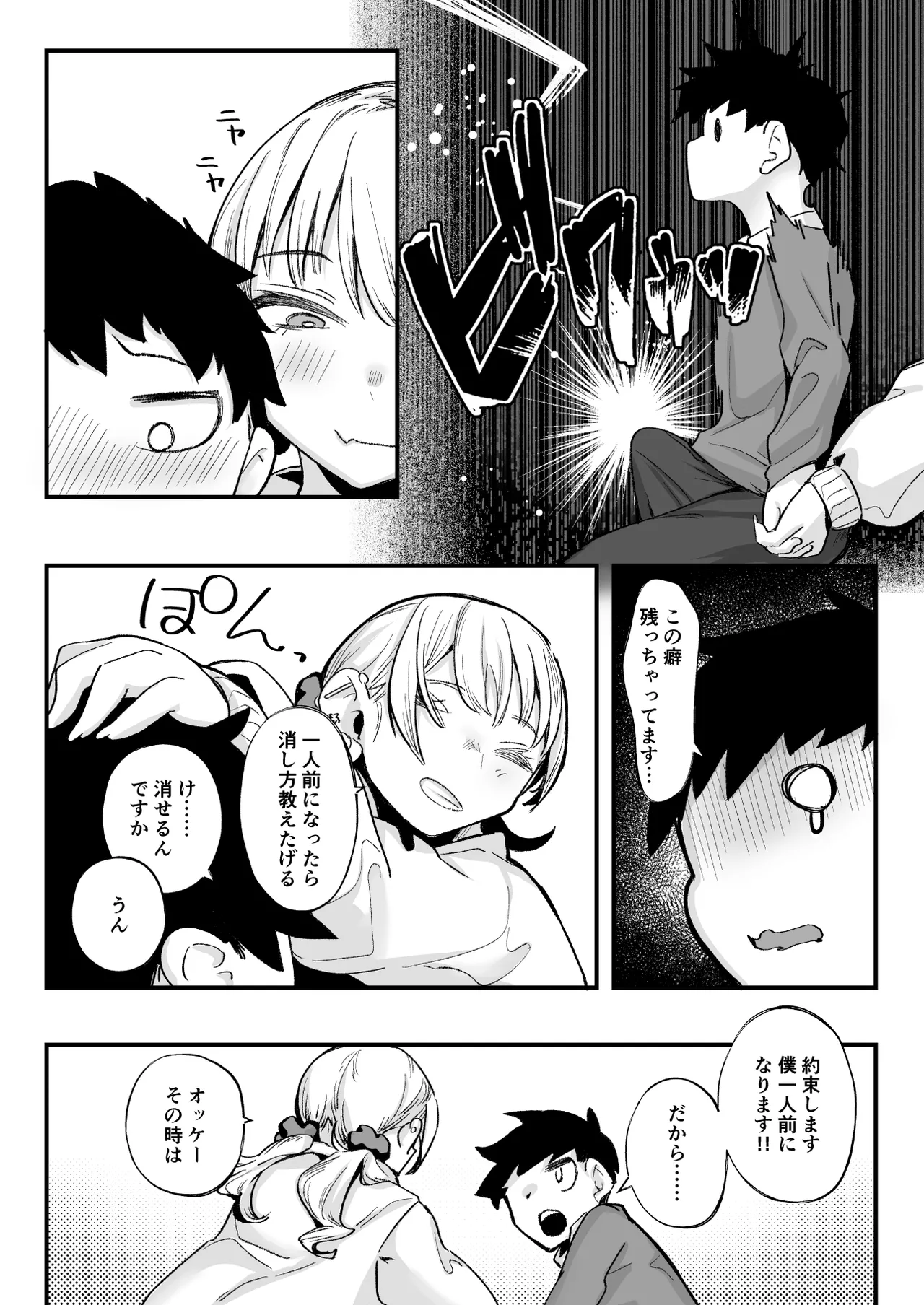 ムチムチギャルと濃厚ぴっとり主従性活 - page77