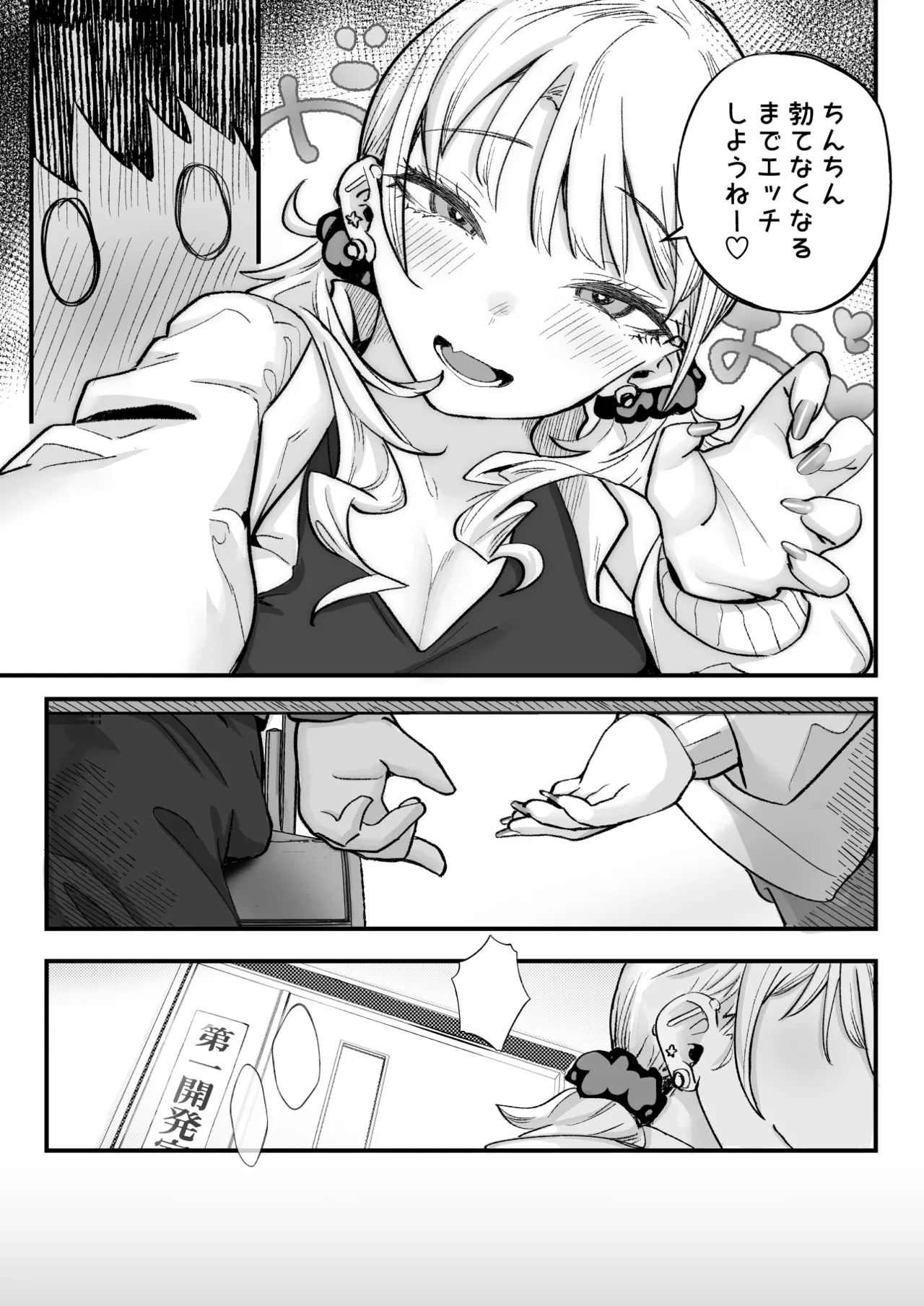 ムチムチギャルと濃厚ぴっとり主従性活 - page78