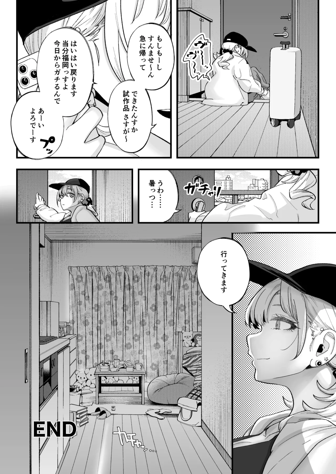 ムチムチギャルと濃厚ぴっとり主従性活 - page79